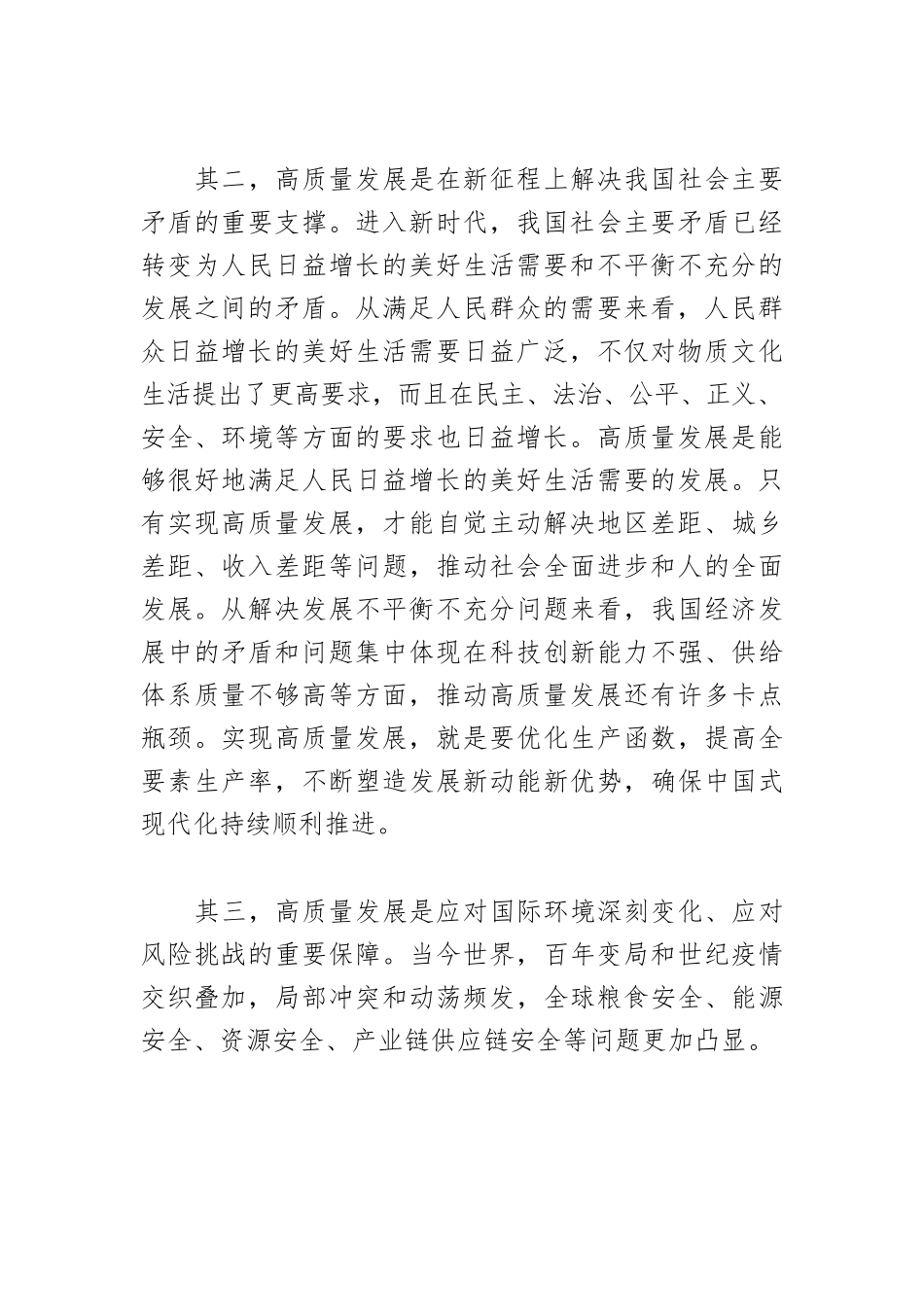 【党课讲稿】全面建设社会主义现代化国家的首要任务.docx_第3页