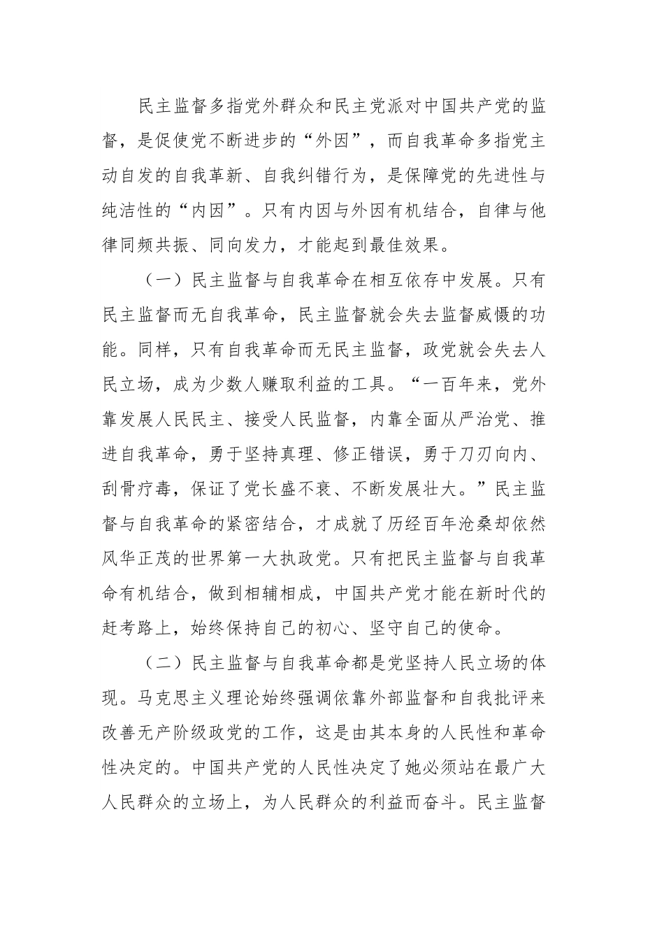 党课：深刻认识中国共产党跳出历史周期率的两个答案.docx_第3页