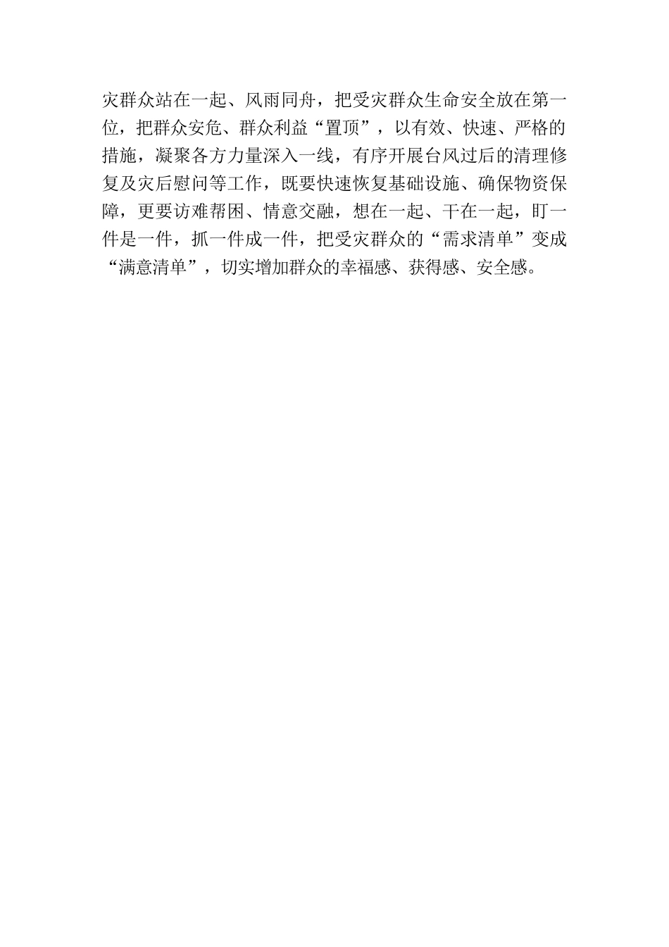 @党员干部 风雨守护当一以贯之.docx_第3页