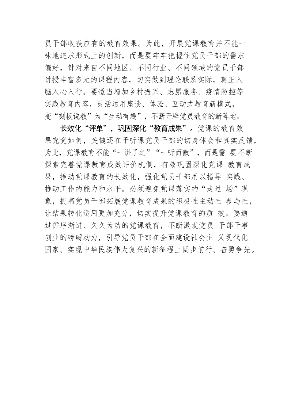 “订单制”让党课教育“活”起来.docx_第2页