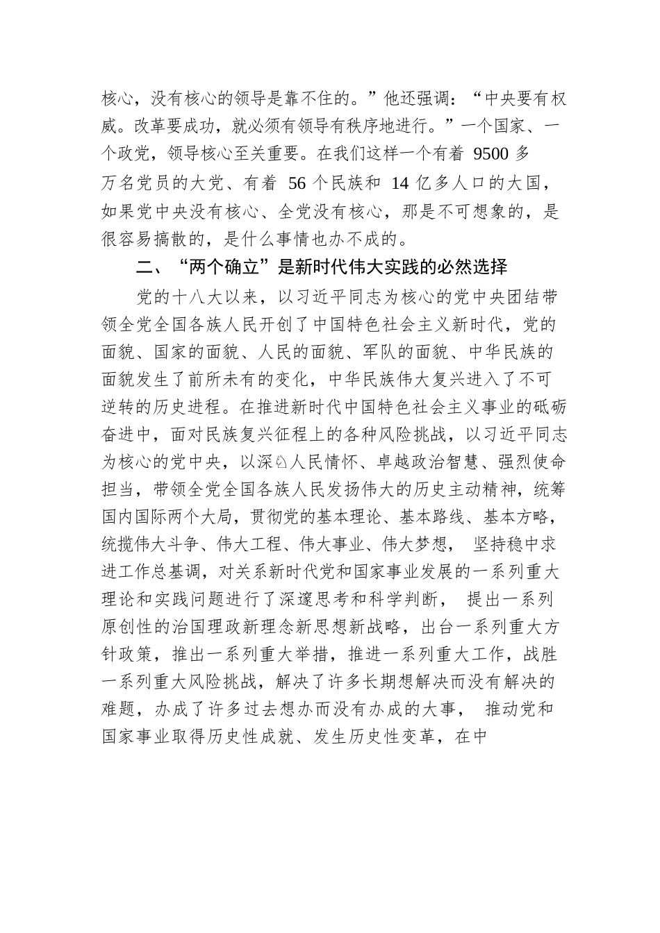 2022党课讲稿：深刻理解和把握“两个确立”是党的十八大以来最重要的政治成果.docx_第3页
