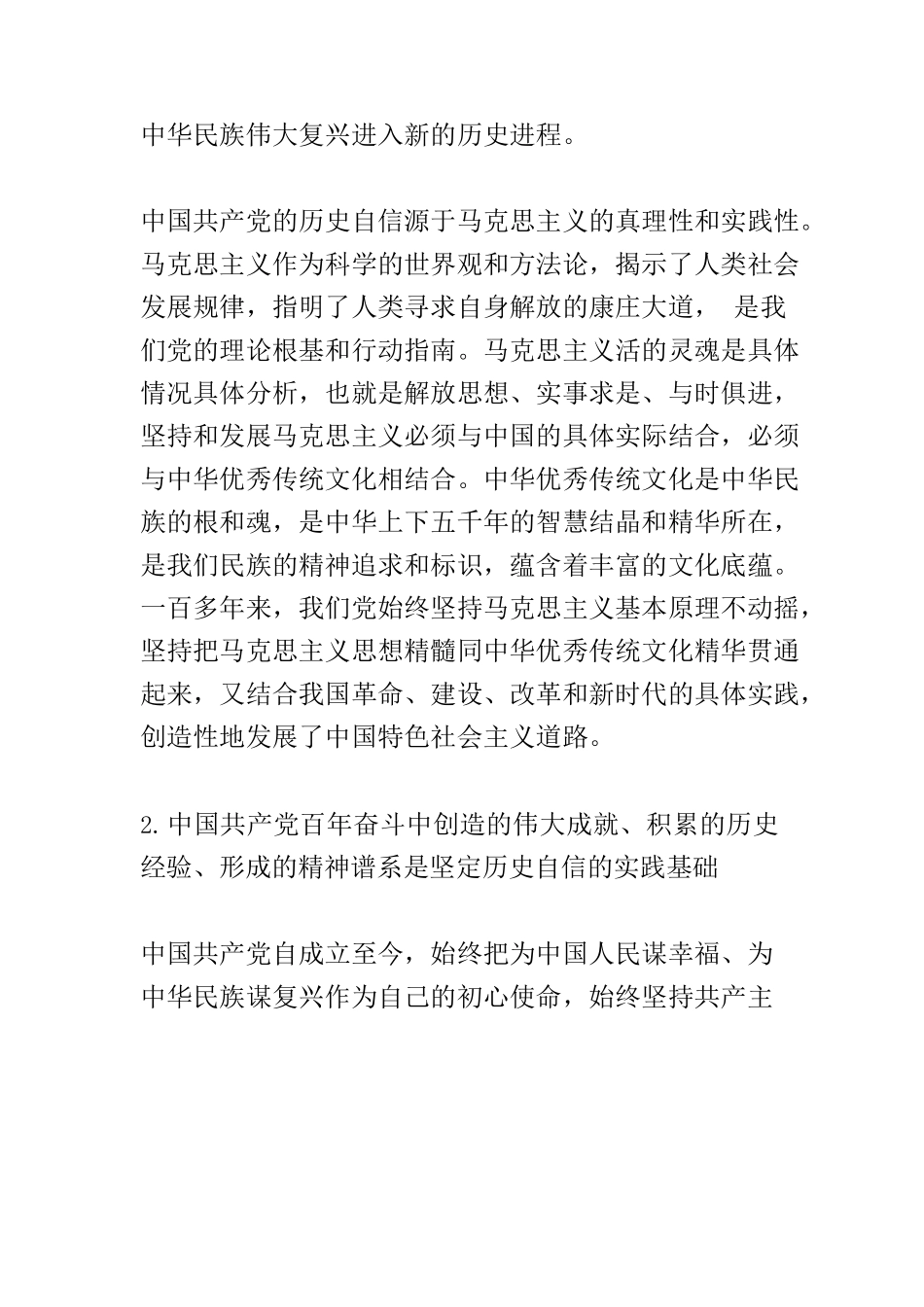 【党课讲稿】坚定历史自信 增强历史主动 奋力走好新时代“赶考”之路.docx_第3页