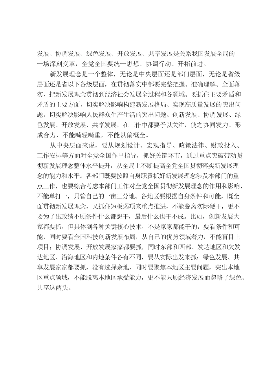 全党必须完整、准确、全面贯彻新发展理念.docx_第2页