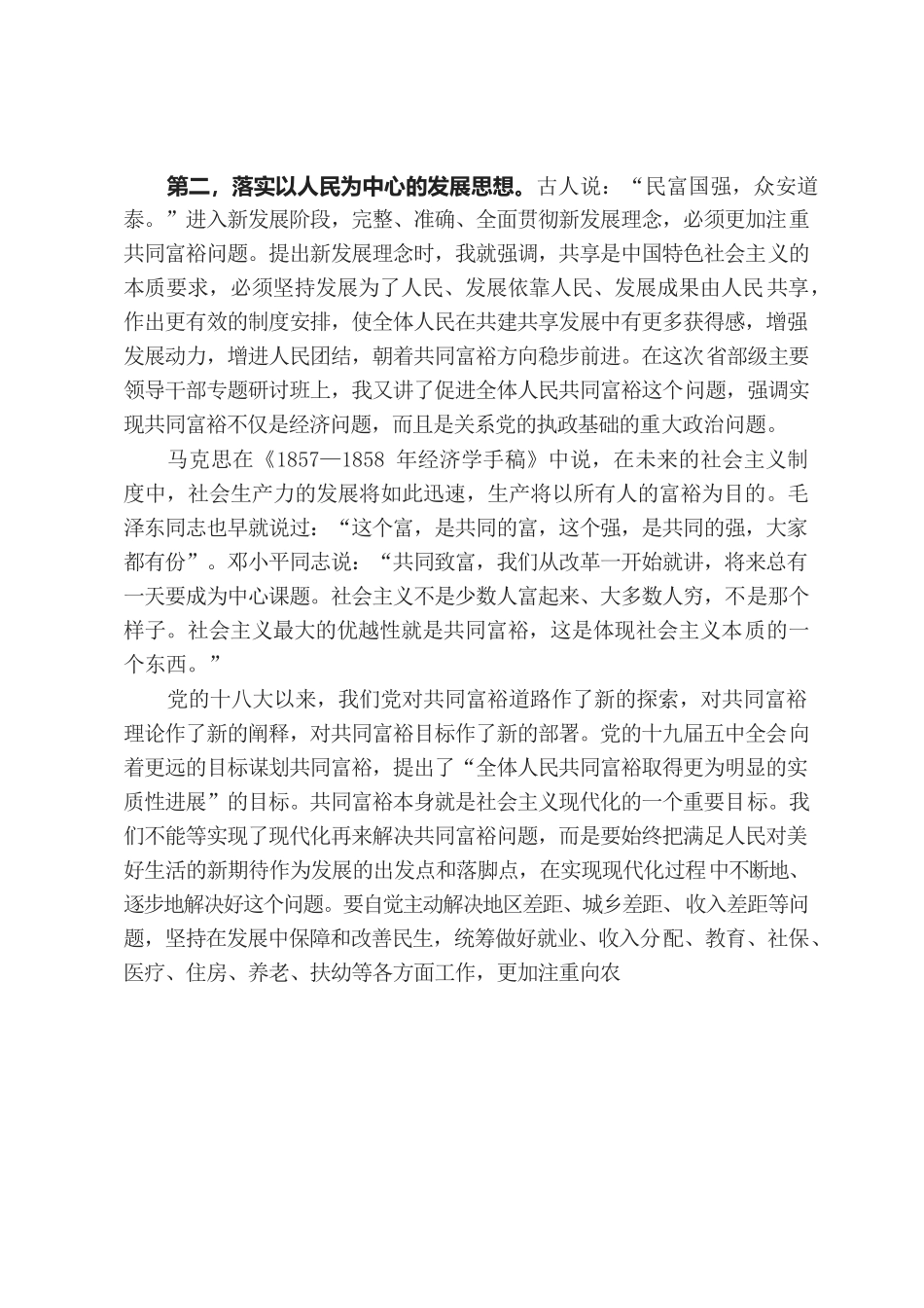 全党必须完整、准确、全面贯彻新发展理念.docx_第3页