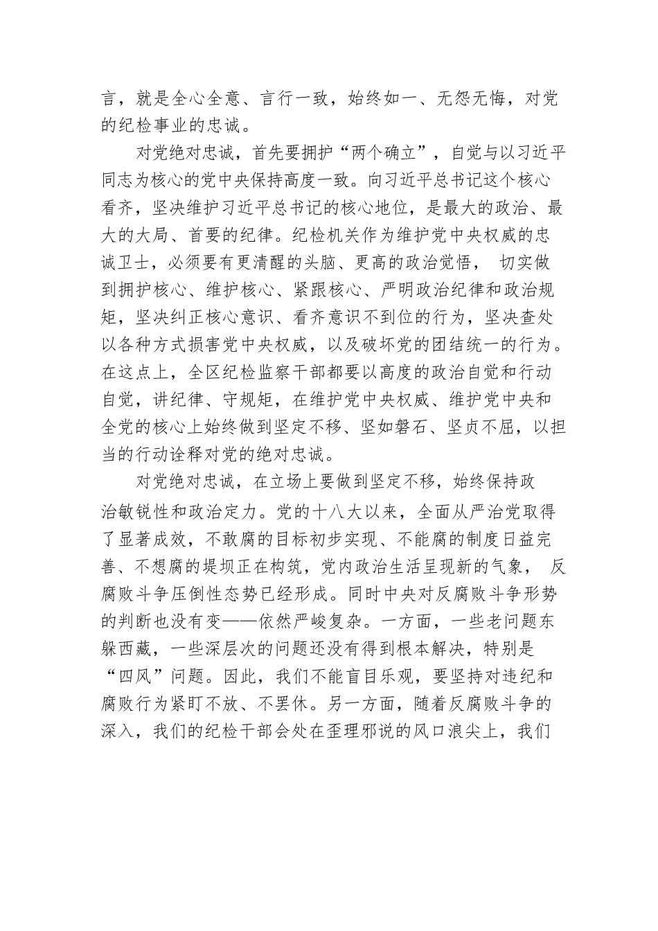 党课辅导：建设一支忠诚干净担当的高素质、专业化纪检监察干部队伍.docx_第2页