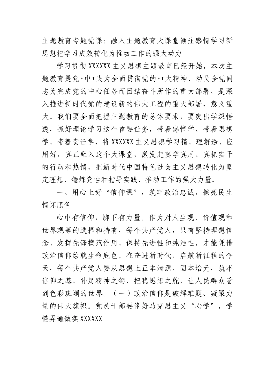 主题教育专题党课：融入主题教育大课堂倾注感情.docx_第1页