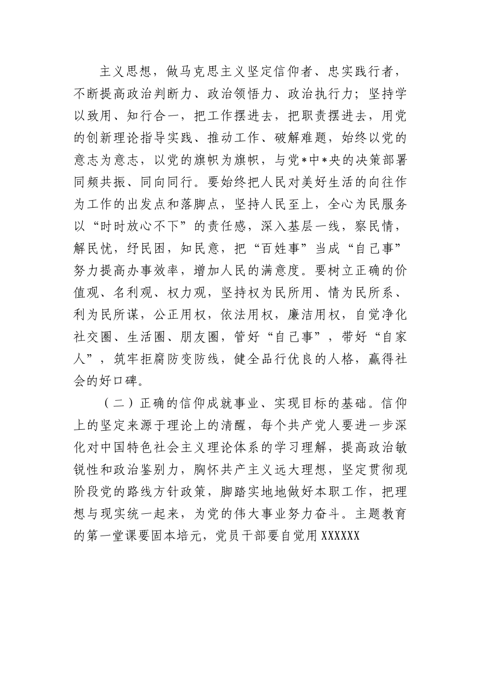 主题教育专题党课：融入主题教育大课堂倾注感情.docx_第2页