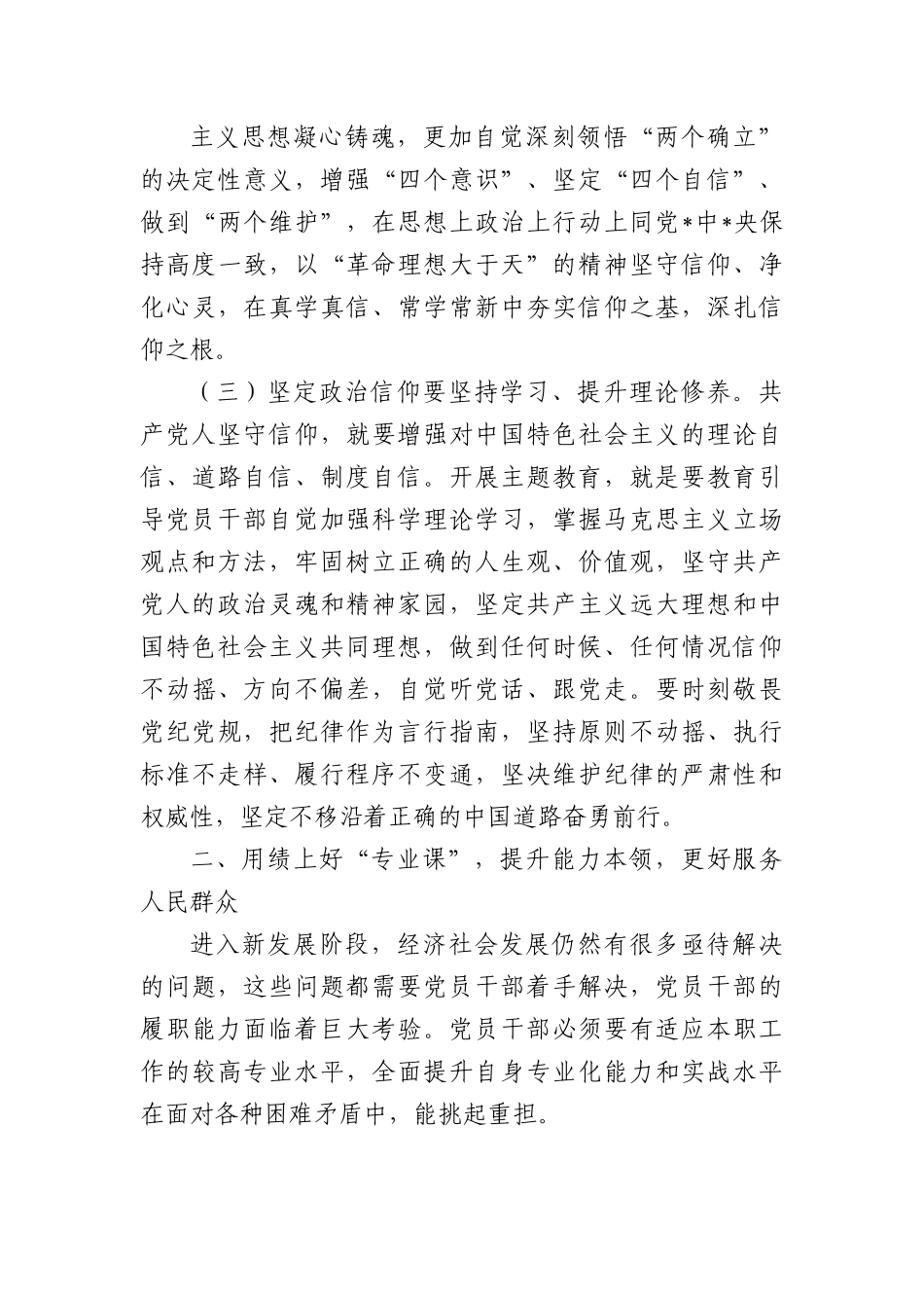 主题教育专题党课：融入主题教育大课堂倾注感情.docx_第3页