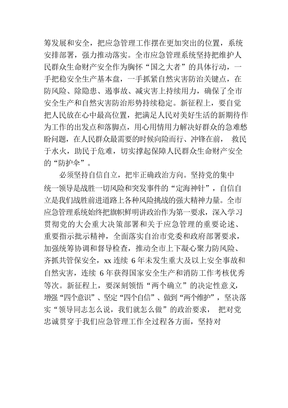 在主题教育读书班上的党课辅导报告.docx_第2页