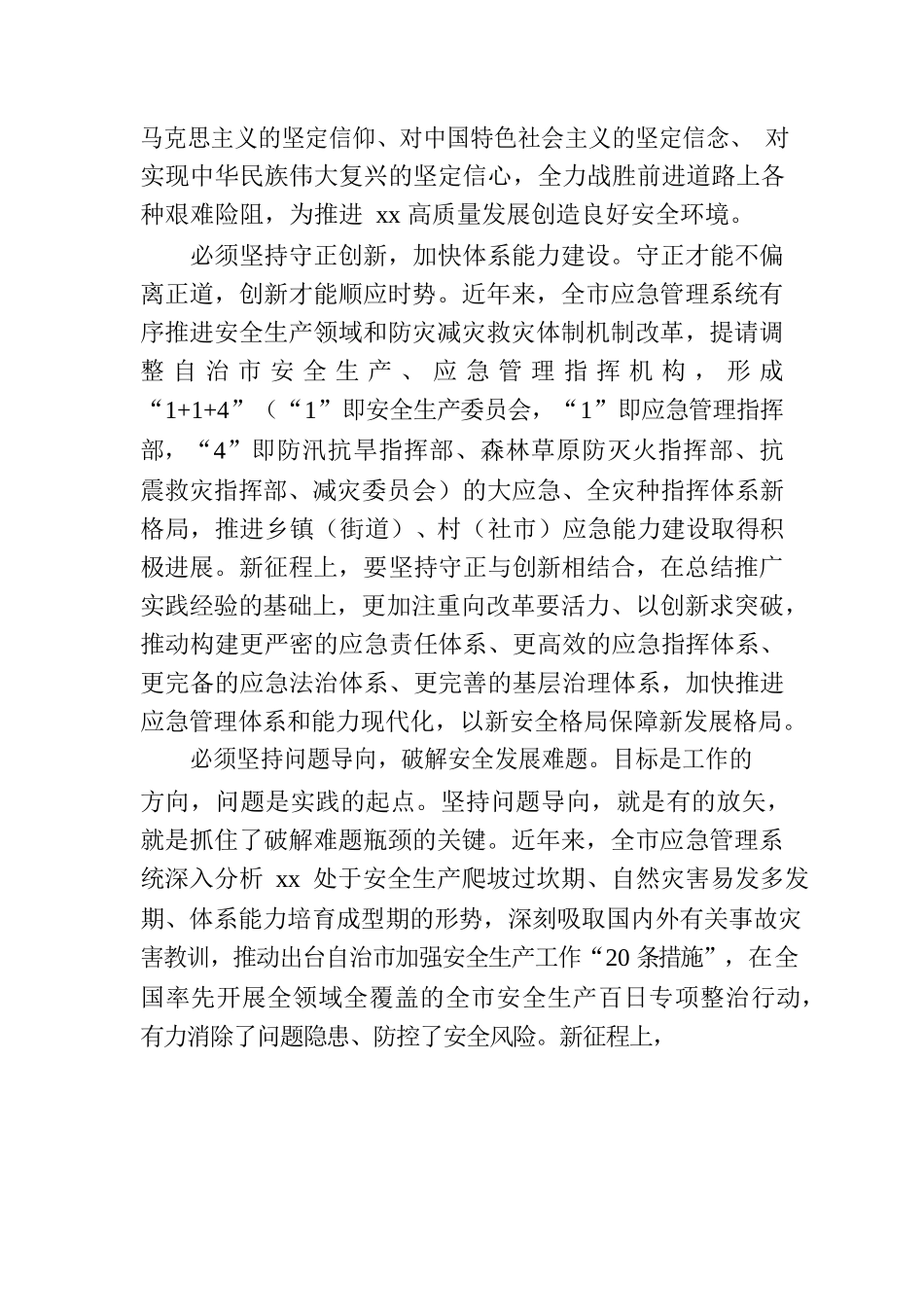 在主题教育读书班上的党课辅导报告.docx_第3页