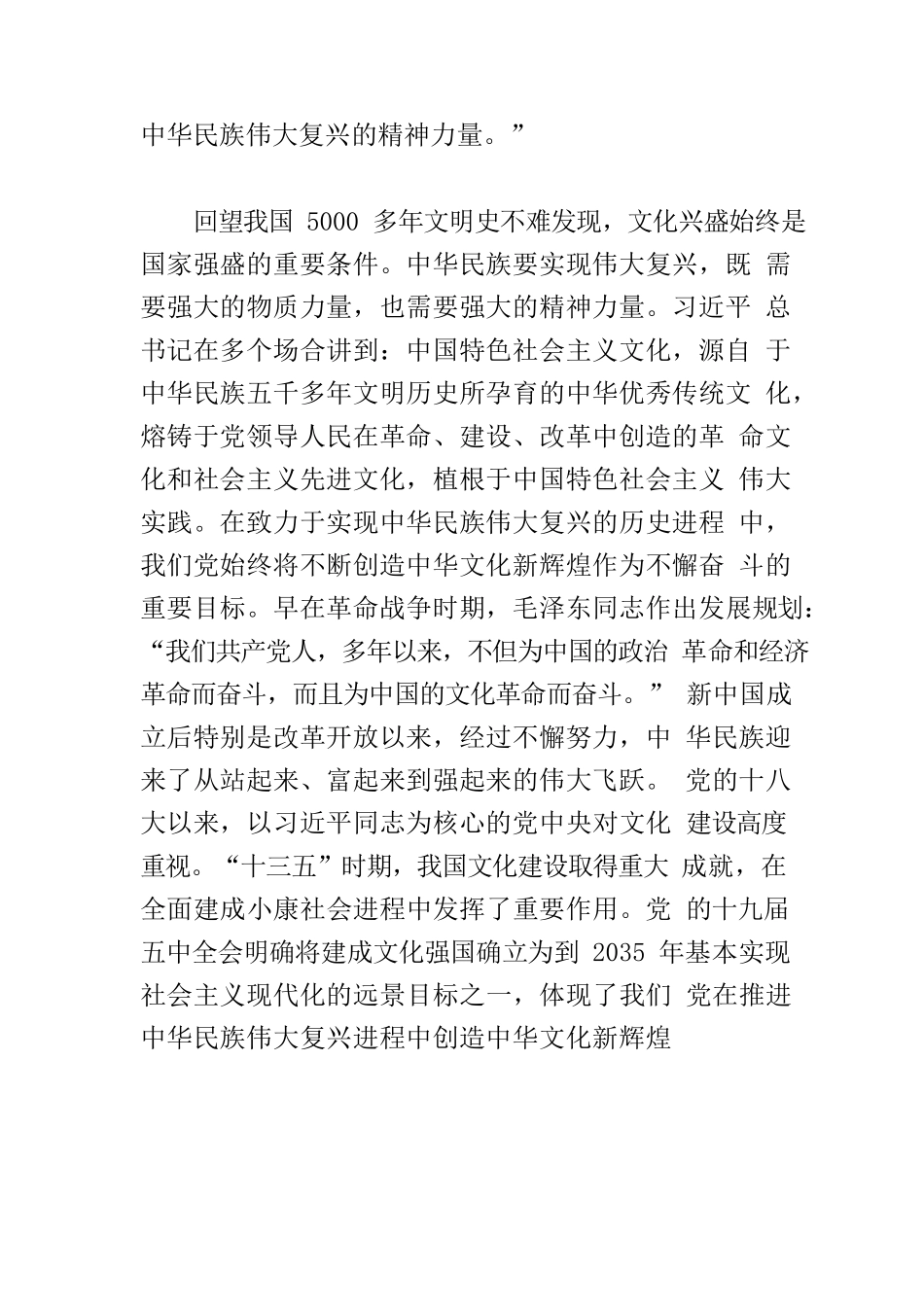 【党课讲稿】坚定文化自信自强 守护中华民族精神命脉.docx_第2页