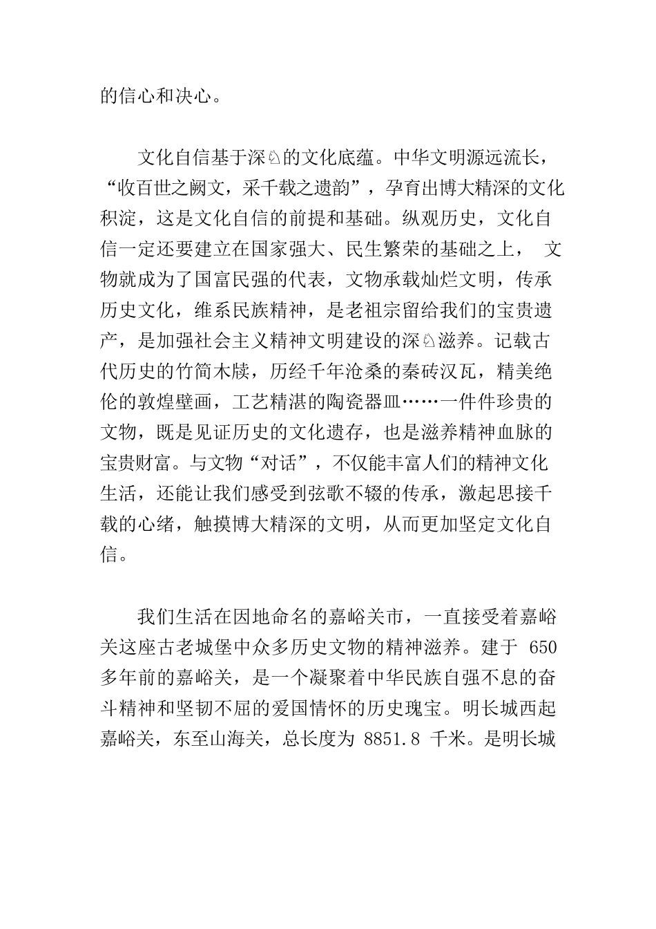 【党课讲稿】坚定文化自信自强 守护中华民族精神命脉.docx_第3页