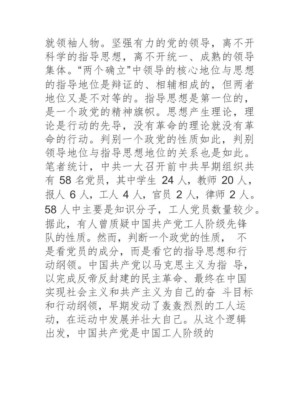 【党课讲稿】理解和把握“两个确立”的四个维度.docx_第2页