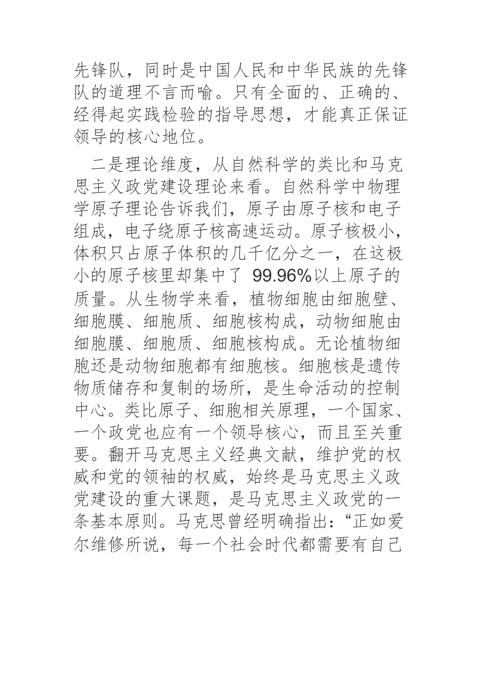 【党课讲稿】理解和把握“两个确立”的四个维度.docx_第3页