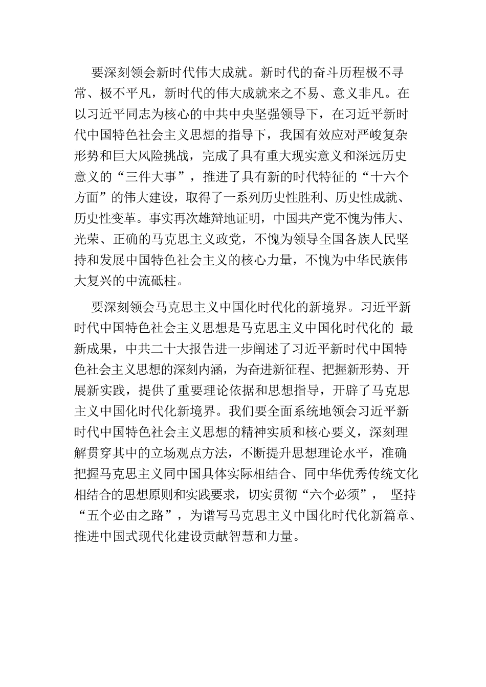 学习贯彻中共二十大精神，携手奋进新征程.docx_第2页