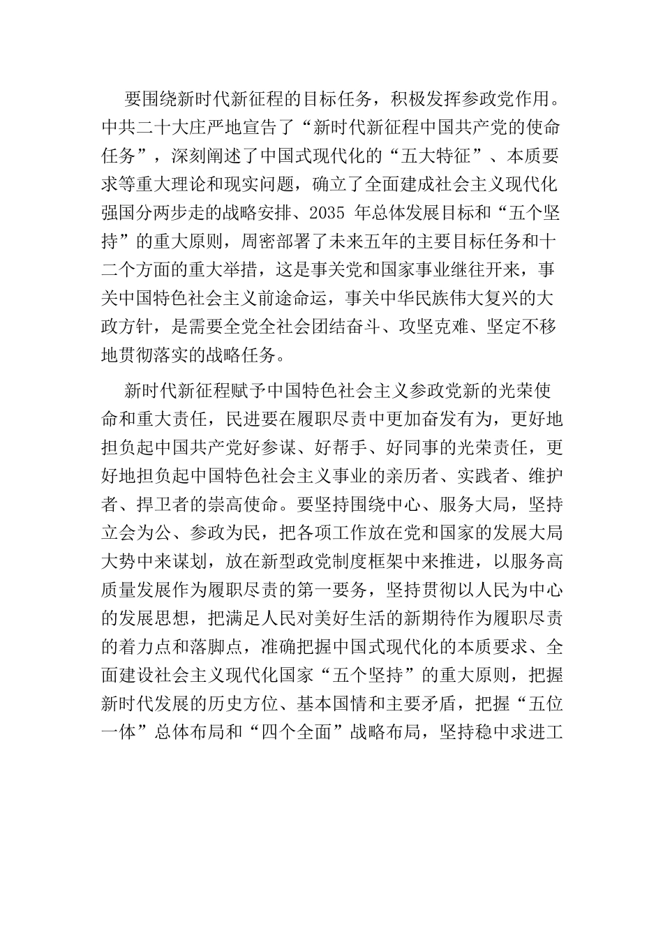学习贯彻中共二十大精神，携手奋进新征程.docx_第3页