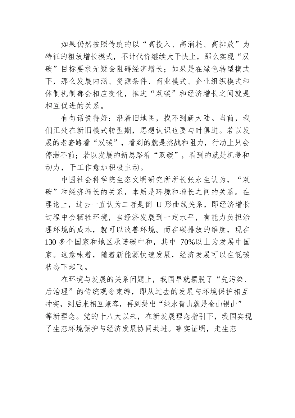 在“双碳”变局中开新局正确认识和把握碳达峰碳中和（中）.docx_第2页