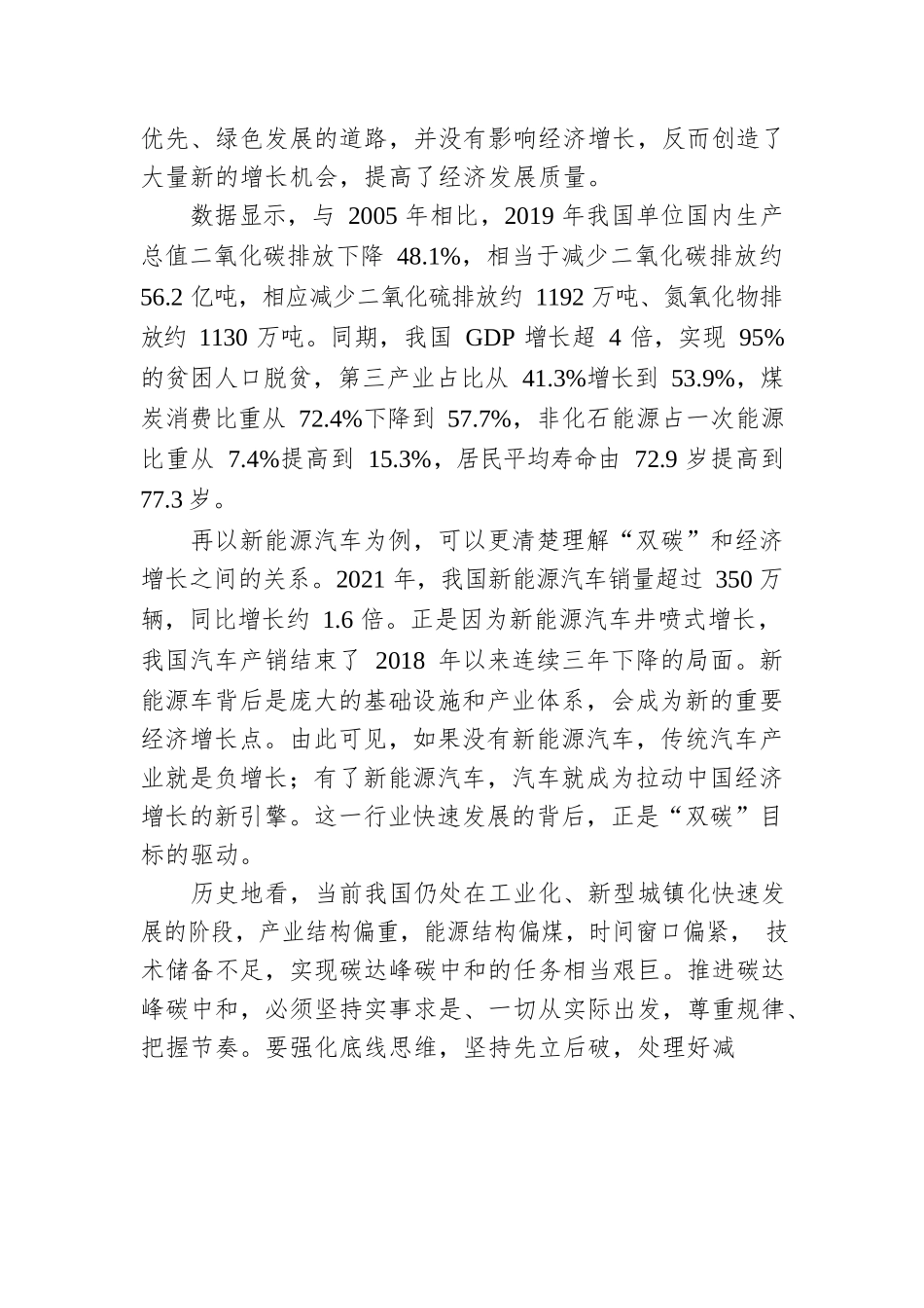 在“双碳”变局中开新局正确认识和把握碳达峰碳中和（中）.docx_第3页