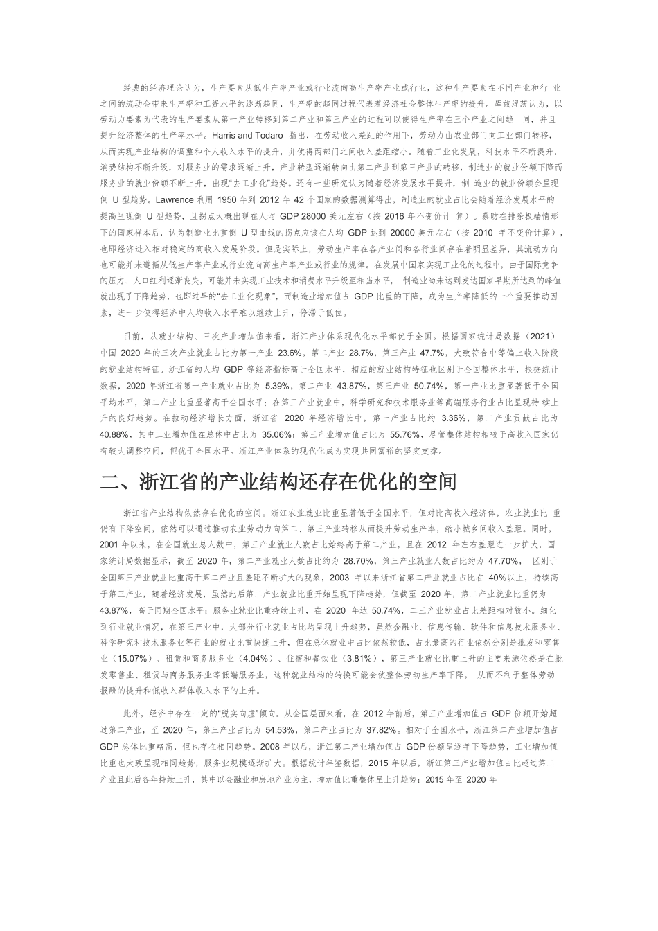 产业体系现代化赋能浙江共同富裕建设.docx_第2页
