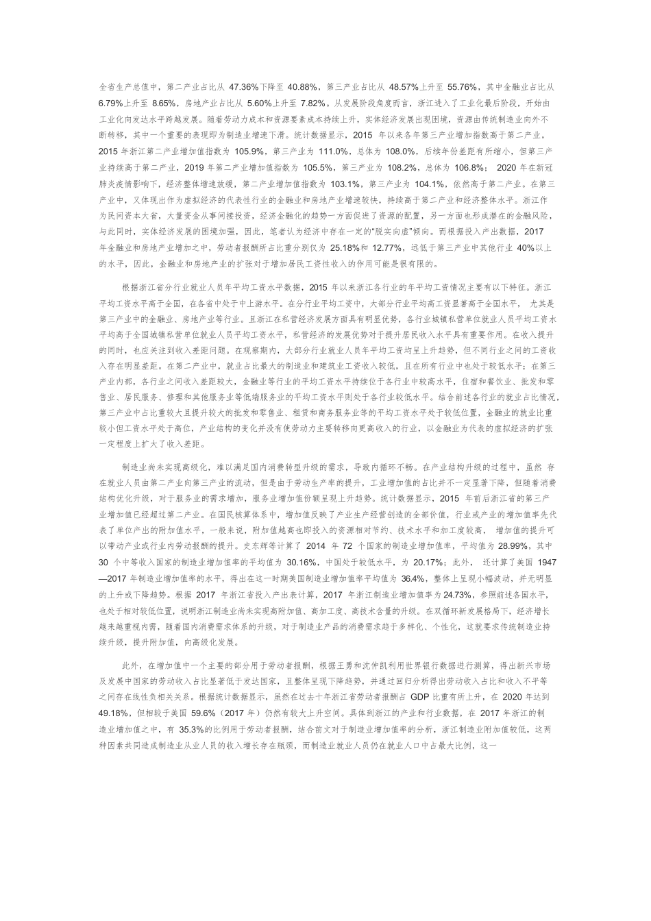 产业体系现代化赋能浙江共同富裕建设.docx_第3页