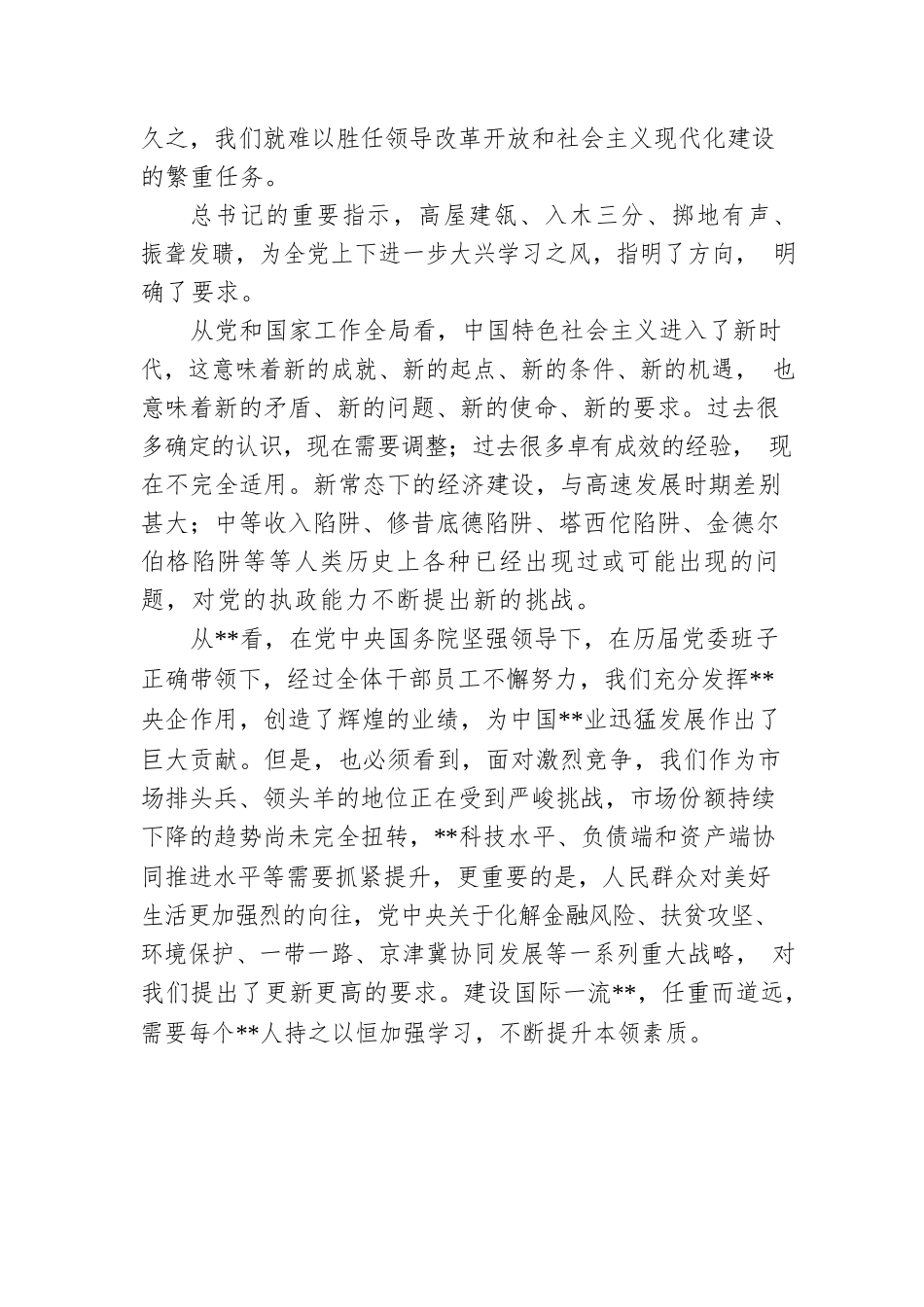 单位党委书记在公司党校中高级管理人员进修班上的专题党课.docx_第2页