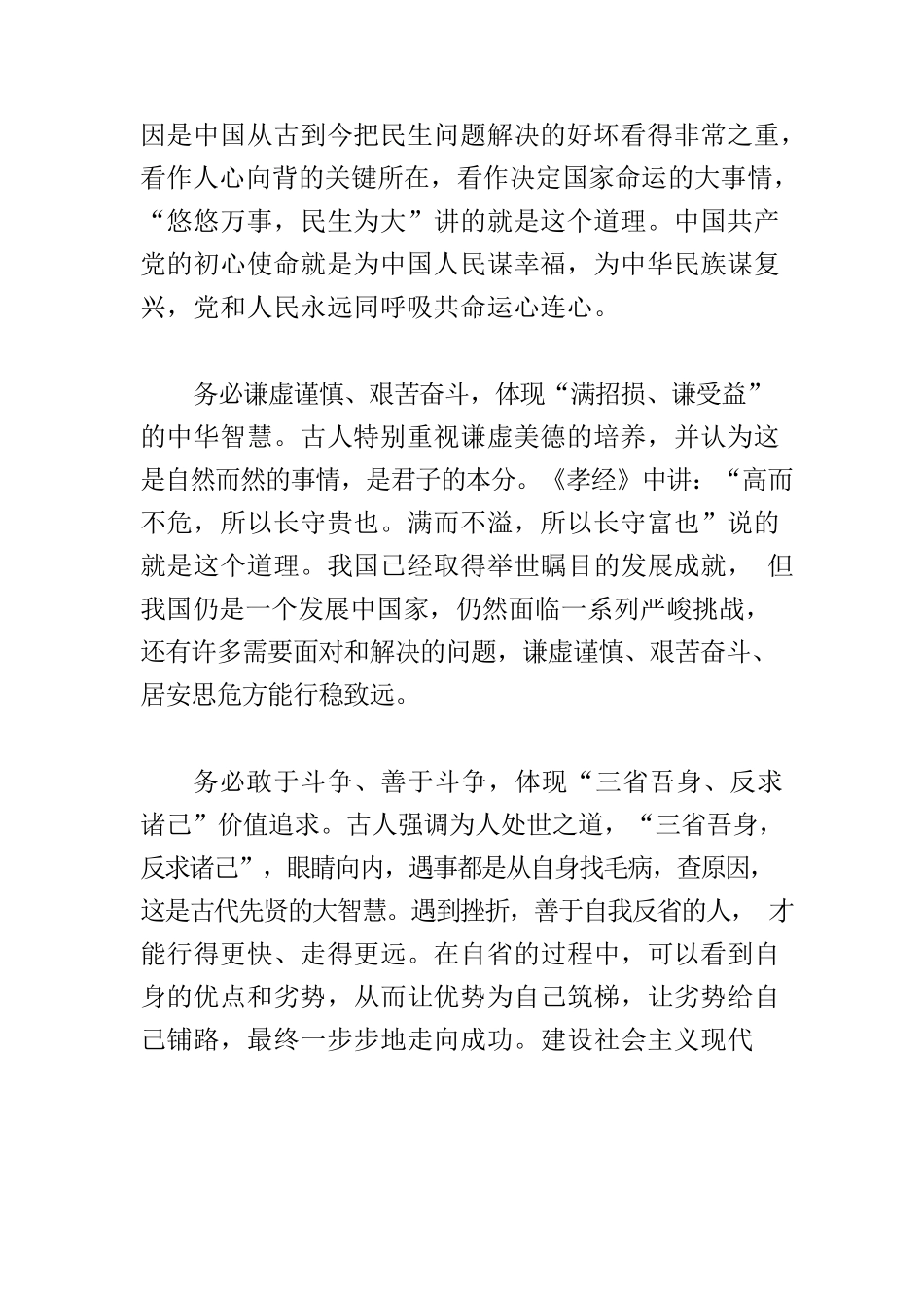 【党课讲稿】深刻把握“三个务必”的历史意蕴和实践要求.docx_第2页