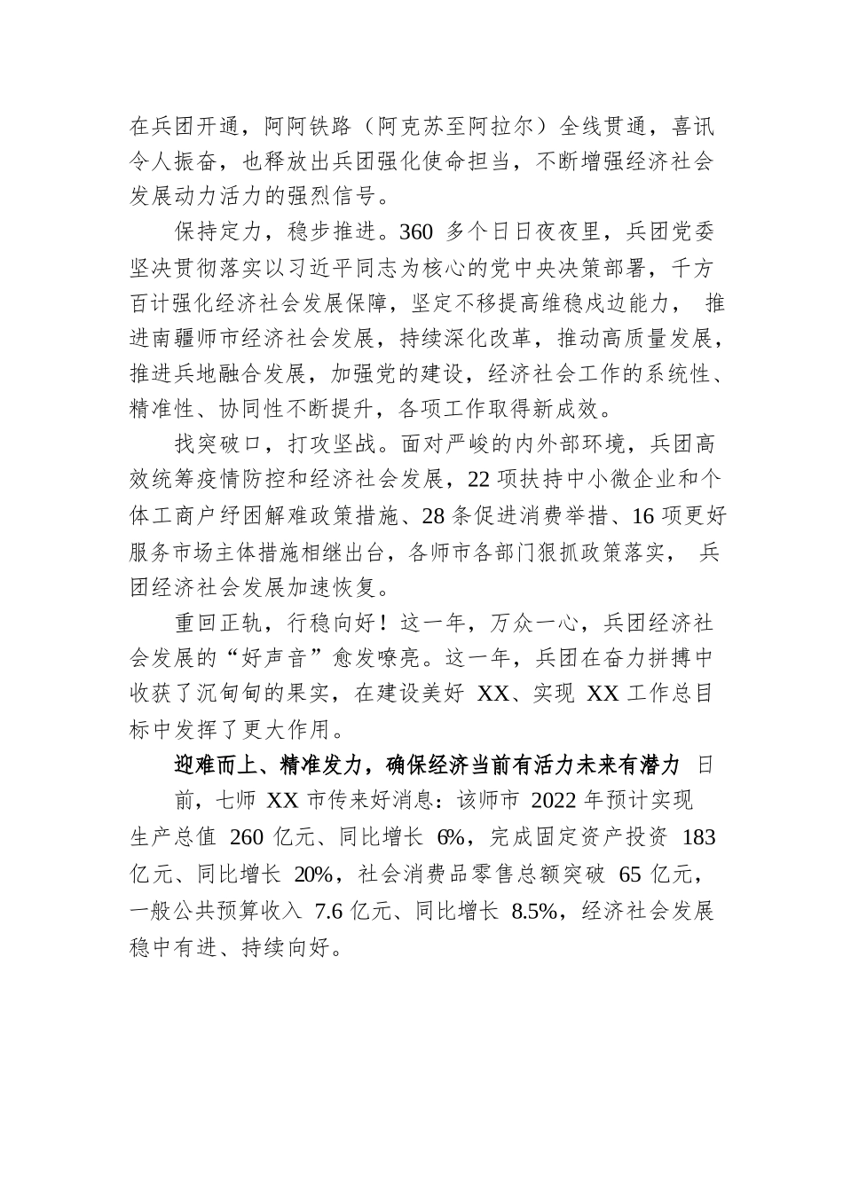 2022年XX兵团经济社会发展综述（20230111）.docx_第2页