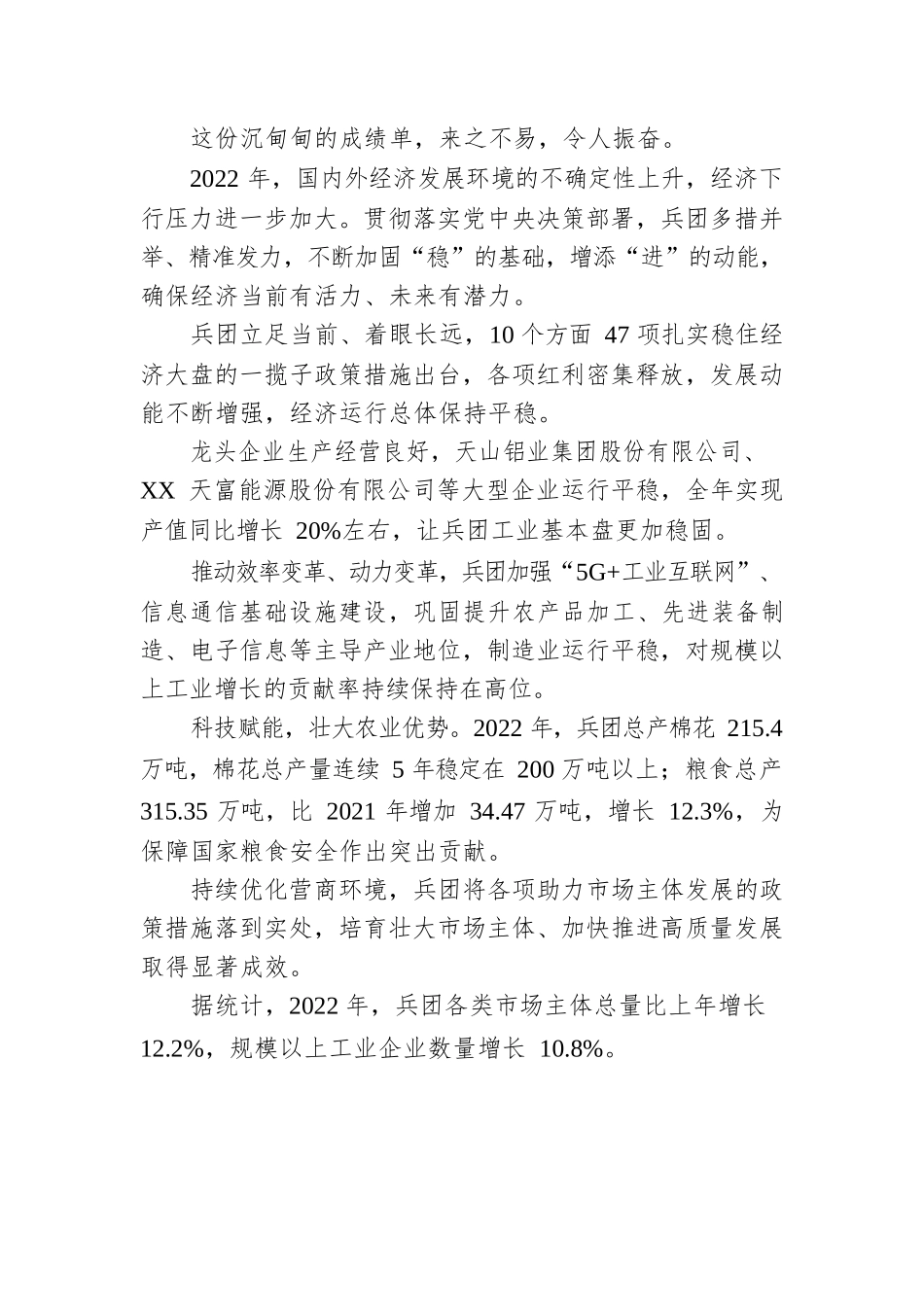 2022年XX兵团经济社会发展综述（20230111）.docx_第3页