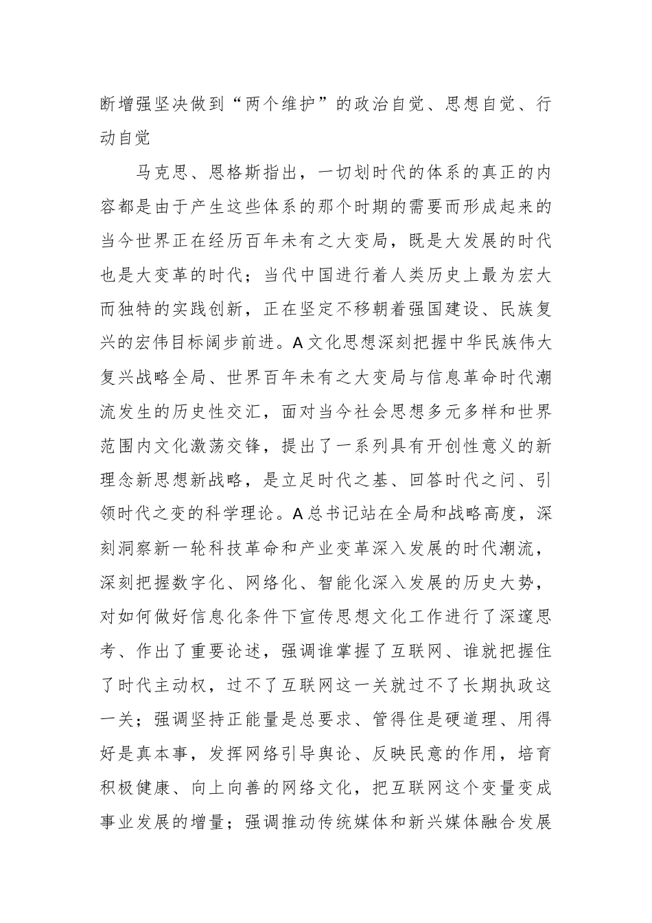 党课：深入学习贯彻A文化思想不断开创网信工作新局面.docx_第3页