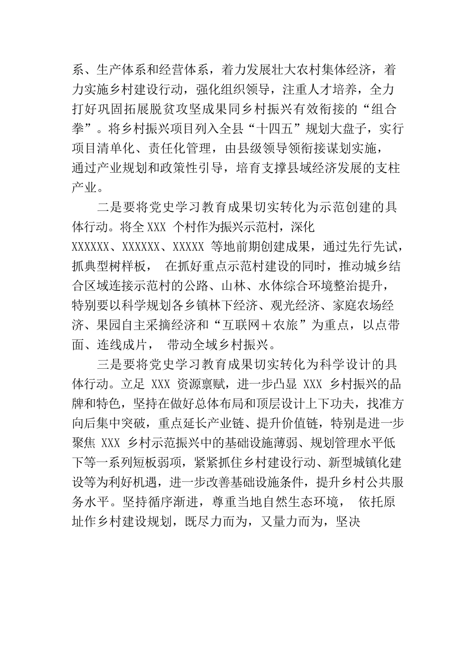 党委副书记党史学习心得.docx_第2页