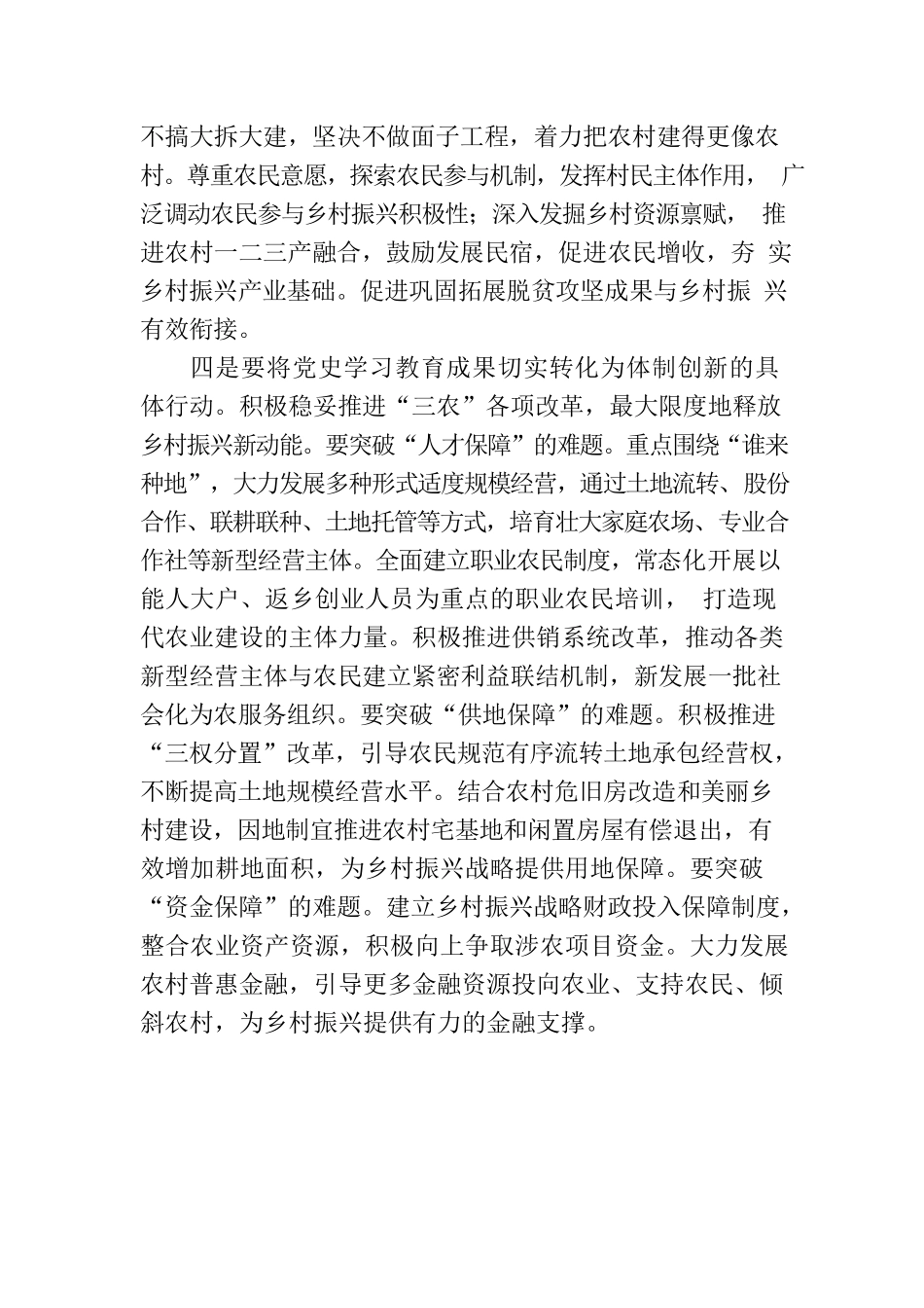 党委副书记党史学习心得.docx_第3页