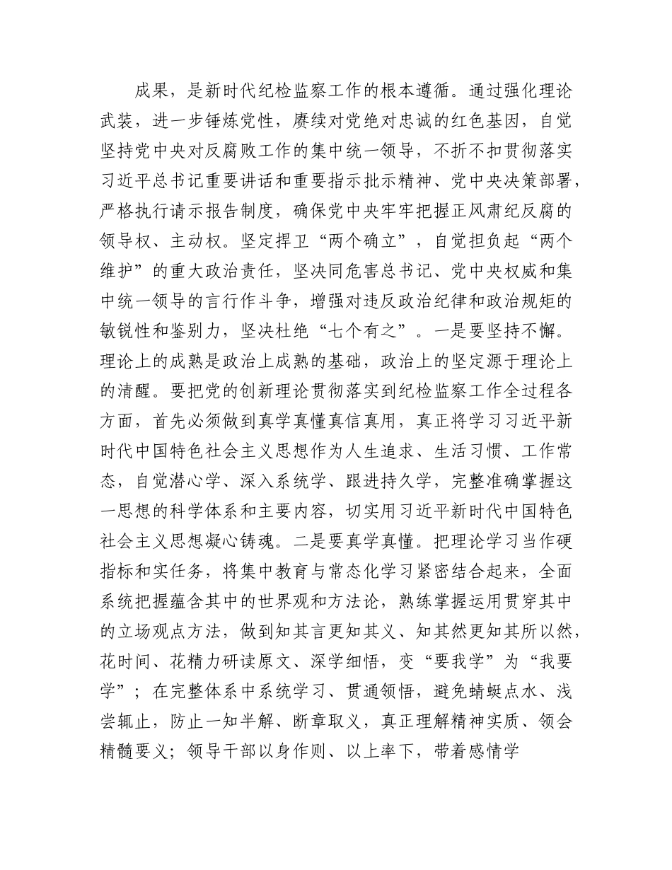 党课：实学明方向 笃行铸忠诚（纪检监察干部主题教育）.docx_第2页