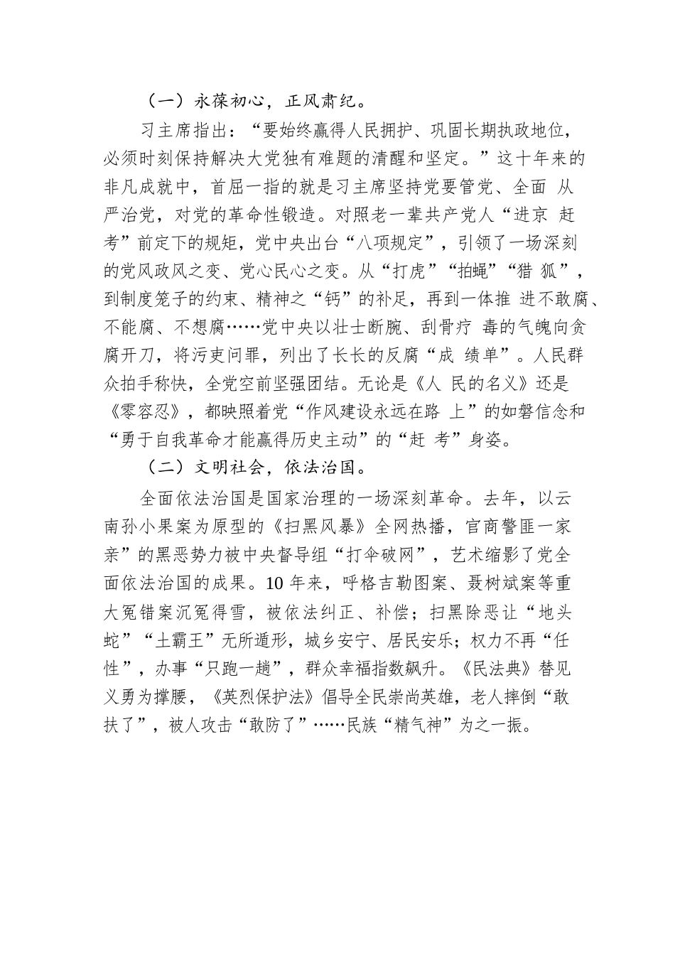 专题党课讲稿：感悟非凡成就，坚定看齐追随，以更高的政治自觉阔步迈进强国伟业新征程.docx_第2页