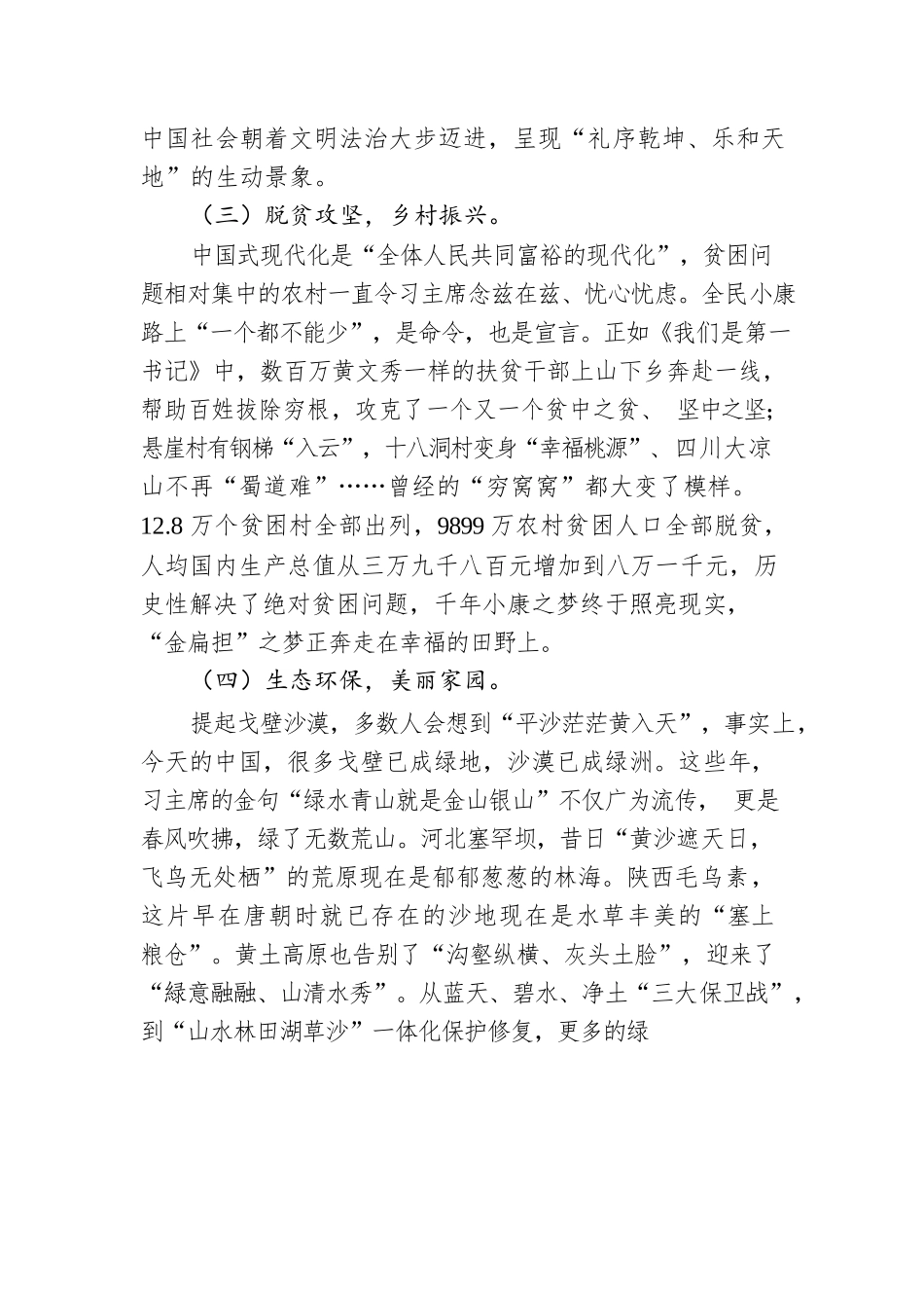 专题党课讲稿：感悟非凡成就，坚定看齐追随，以更高的政治自觉阔步迈进强国伟业新征程.docx_第3页