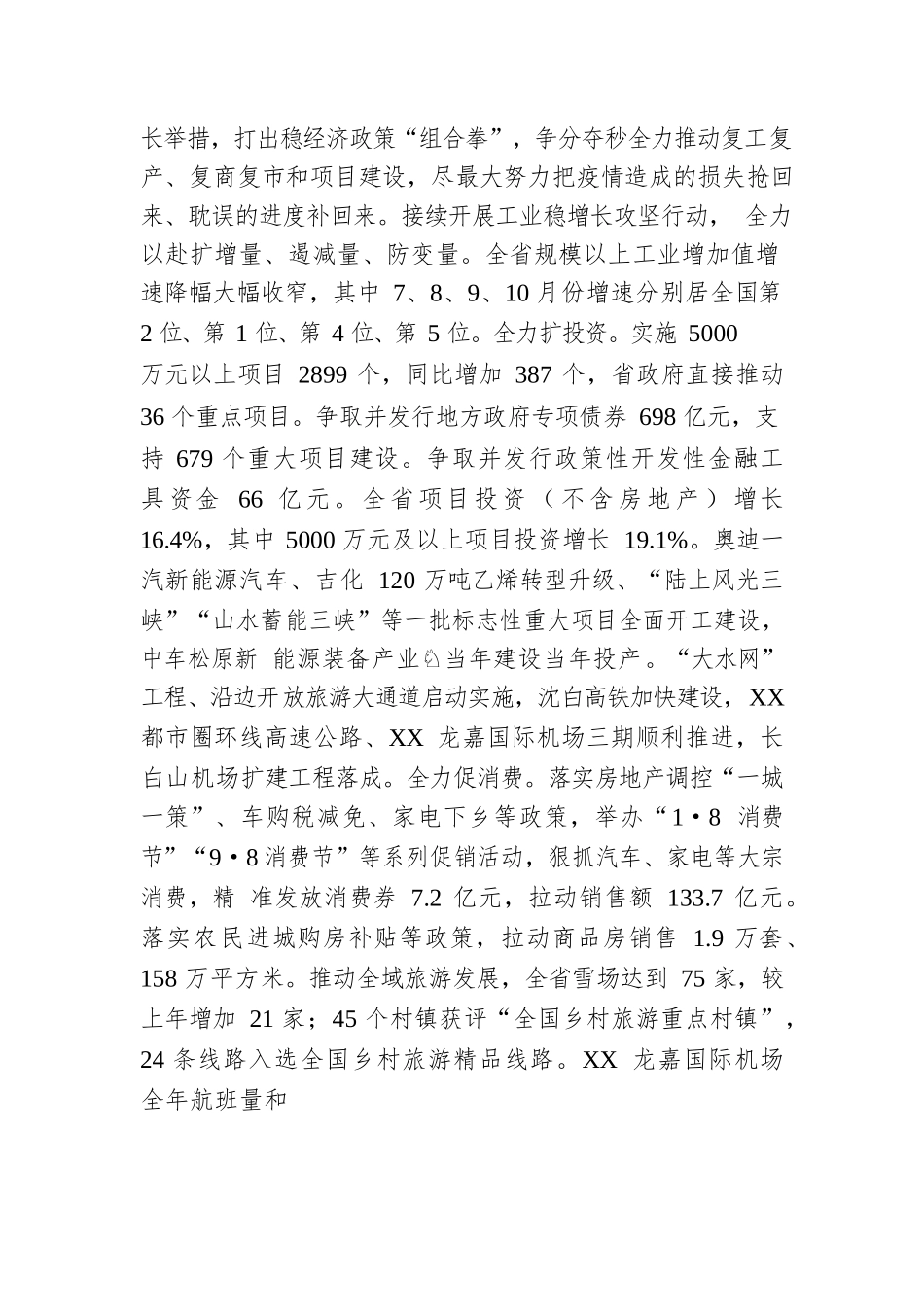 2022年XX省经济社会发展情况（20230120）.docx_第2页