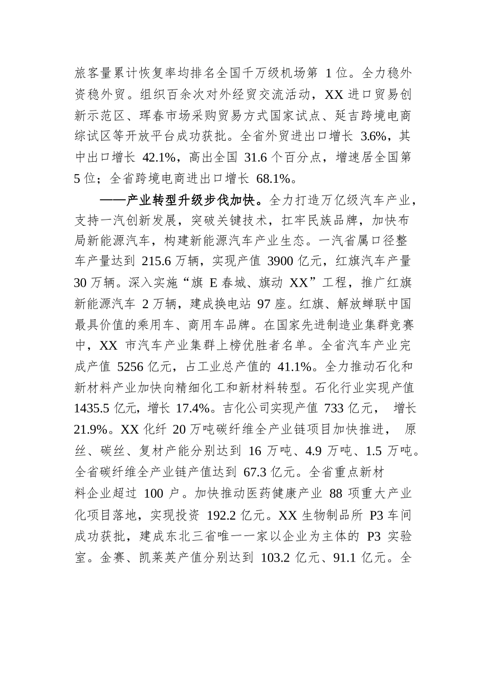 2022年XX省经济社会发展情况（20230120）.docx_第3页