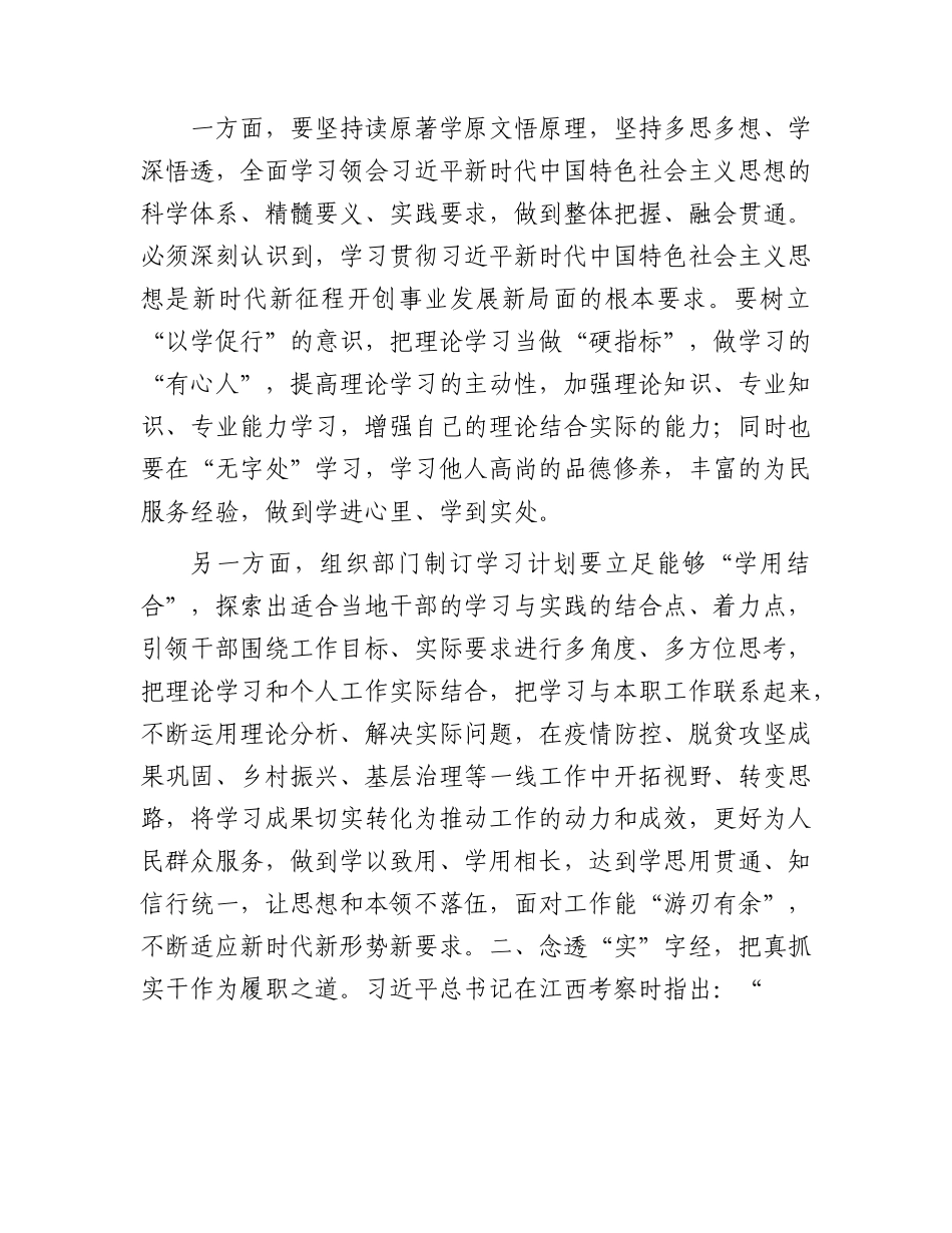 主题教育党课：在勤学善思、真抓实干、清正廉洁中践行初心2900字.docx_第2页