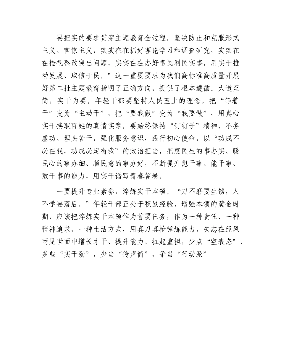 主题教育党课：在勤学善思、真抓实干、清正廉洁中践行初心2900字.docx_第3页