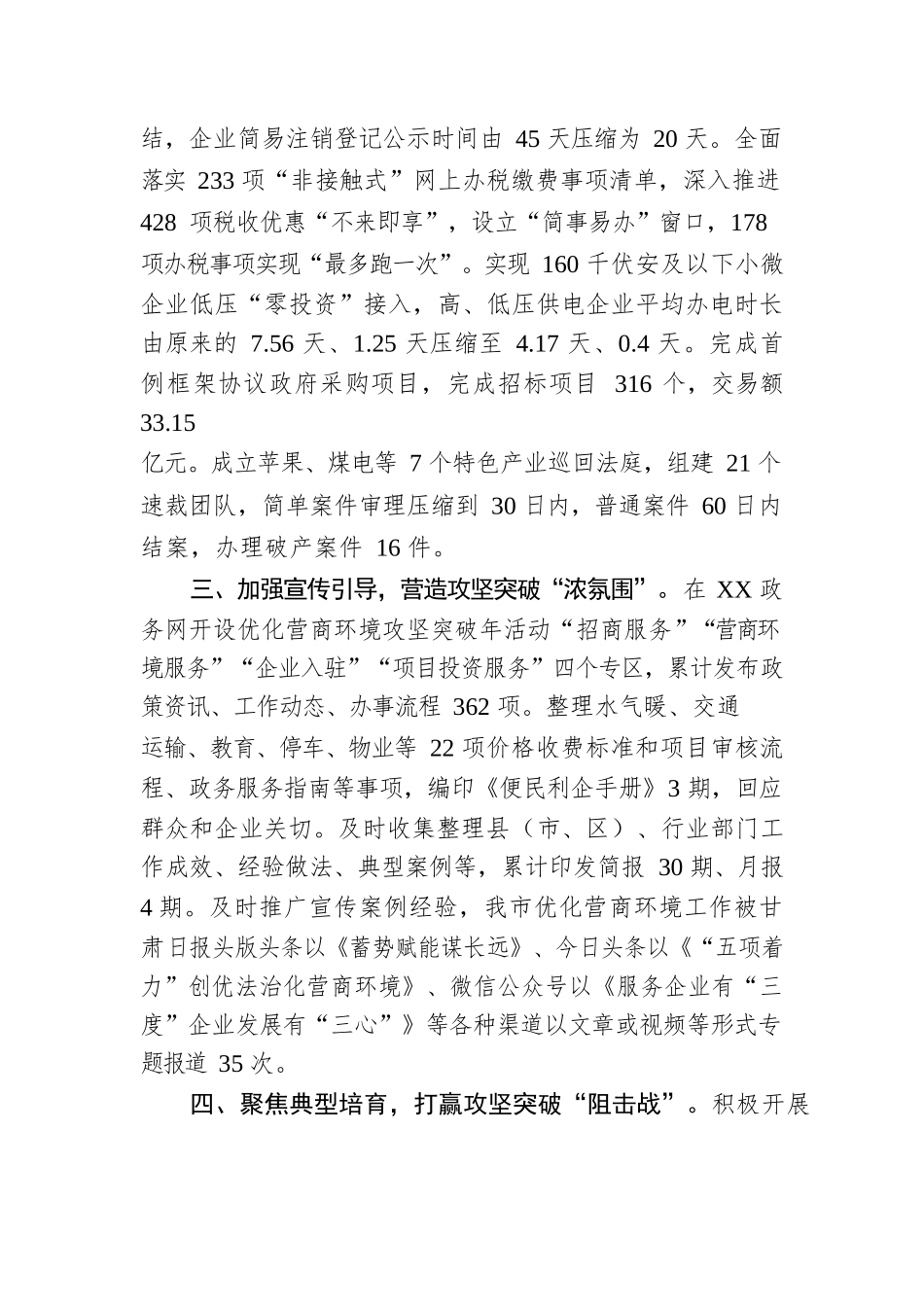 市聚力推动营商环境持续优化(20230619).docx_第2页
