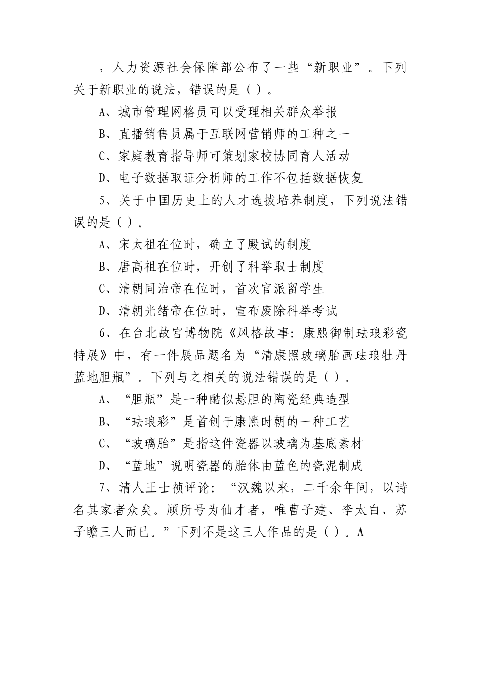 2023年5月7日事业单位联考D类《职业能力倾向测验》试题.docx_第2页