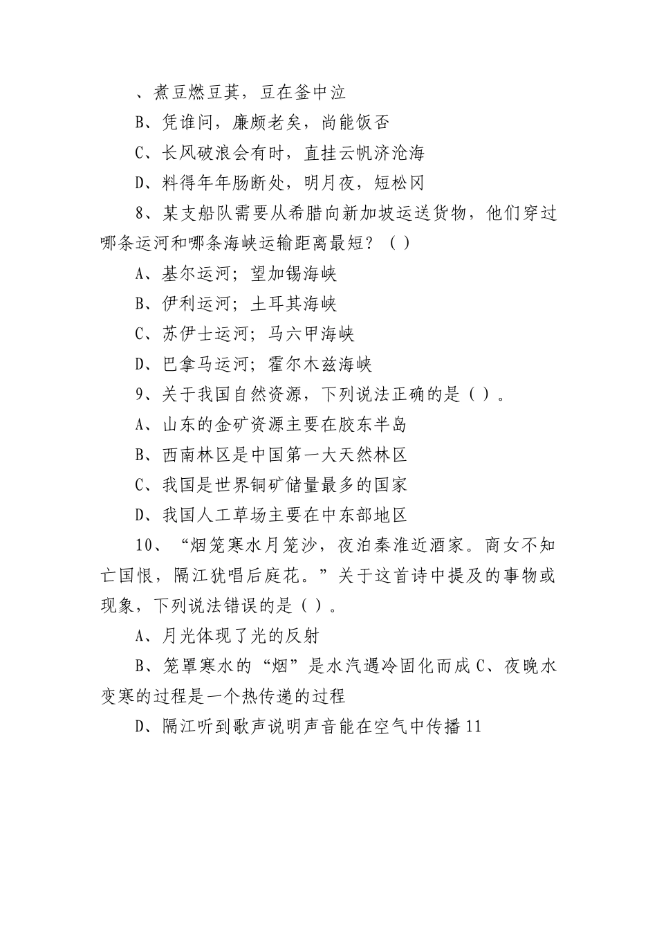 2023年5月7日事业单位联考D类《职业能力倾向测验》试题.docx_第3页
