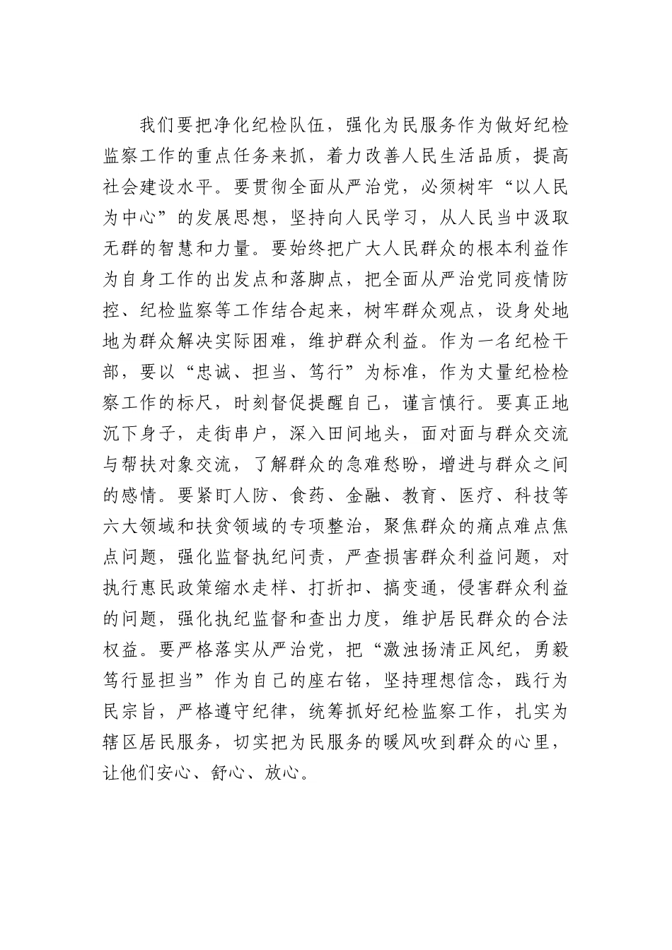 区纪委书记廉政党课发言材料：激浊扬清正风纪勇毅笃行显担当.docx_第2页