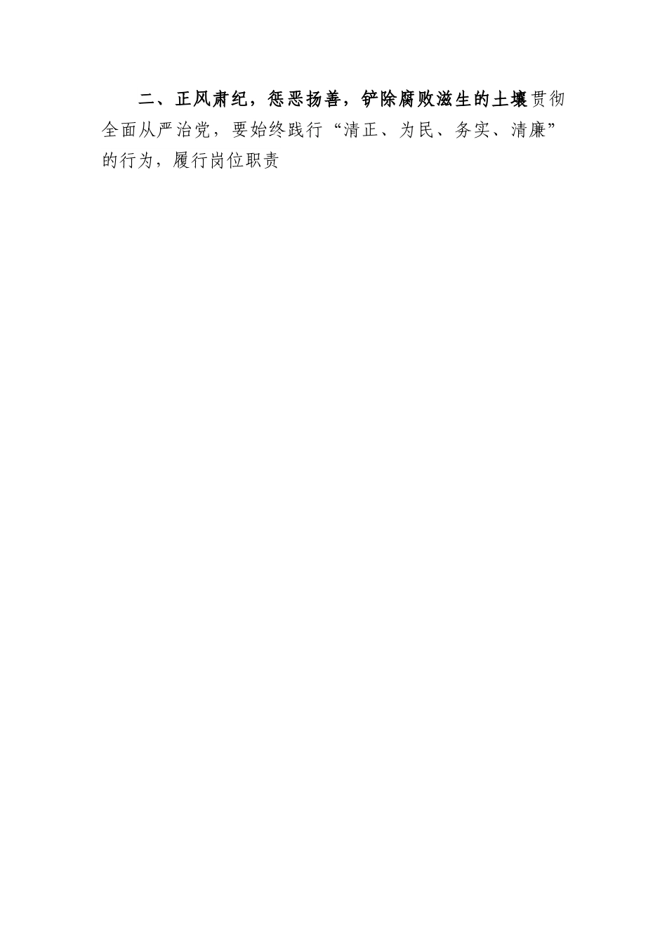 区纪委书记廉政党课发言材料：激浊扬清正风纪勇毅笃行显担当.docx_第3页