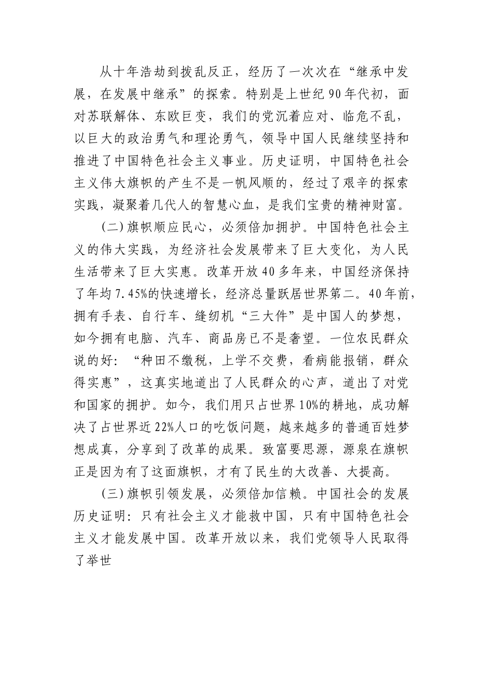 专题党课：青春献给党当好举旗人.docx_第2页