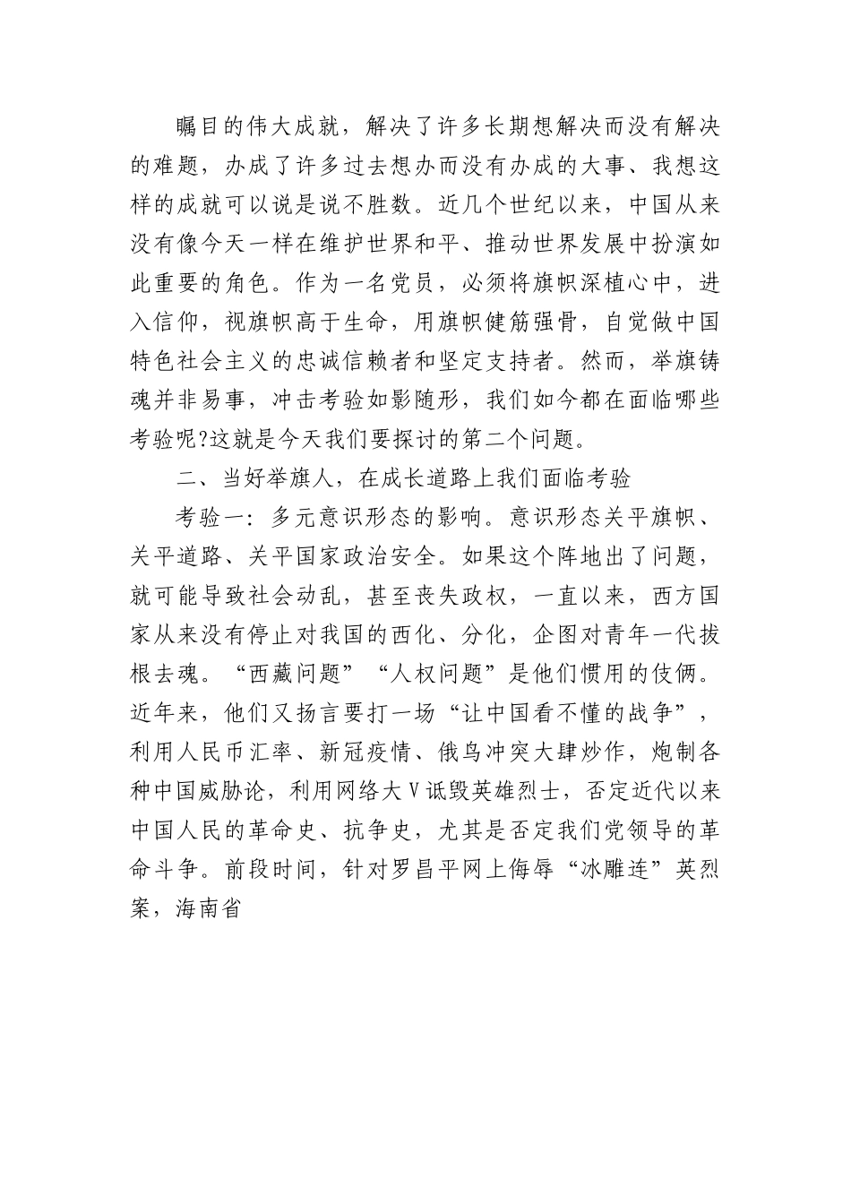 专题党课：青春献给党当好举旗人.docx_第3页