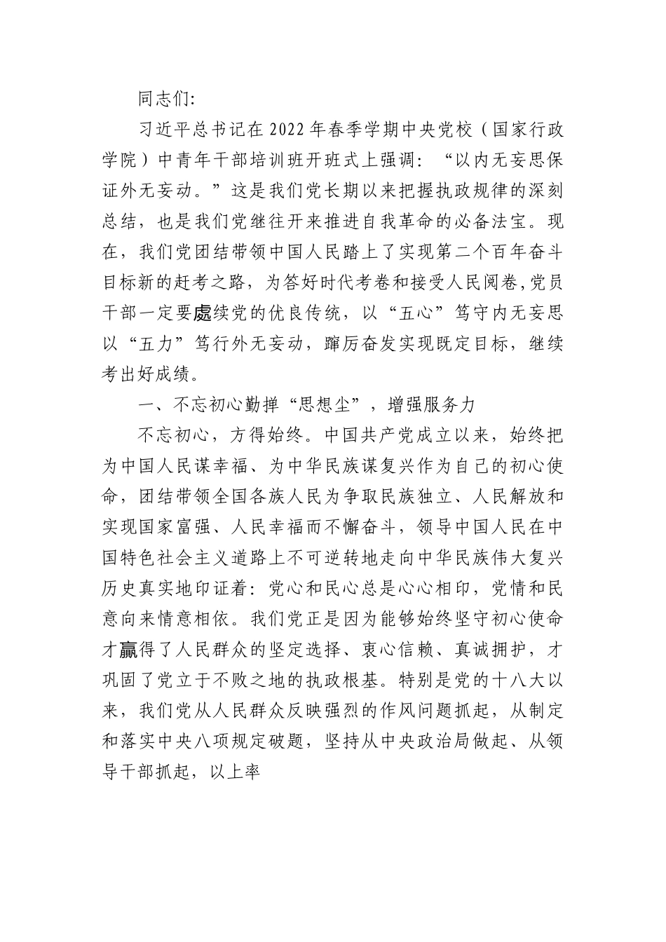 2023年一季度党课讲稿(11篇).docx_第2页