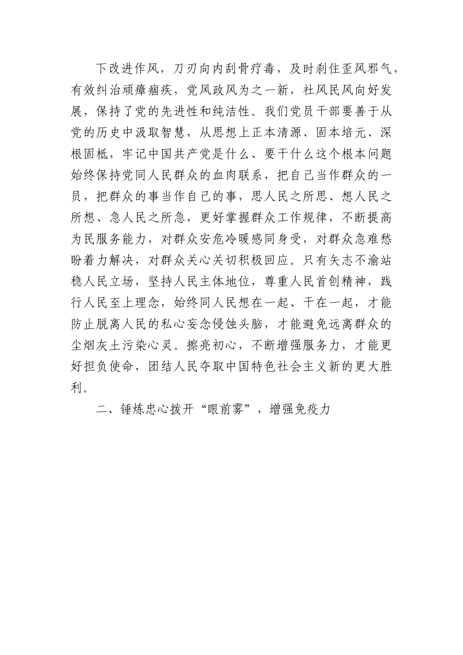 2023年一季度党课讲稿(11篇).docx_第3页