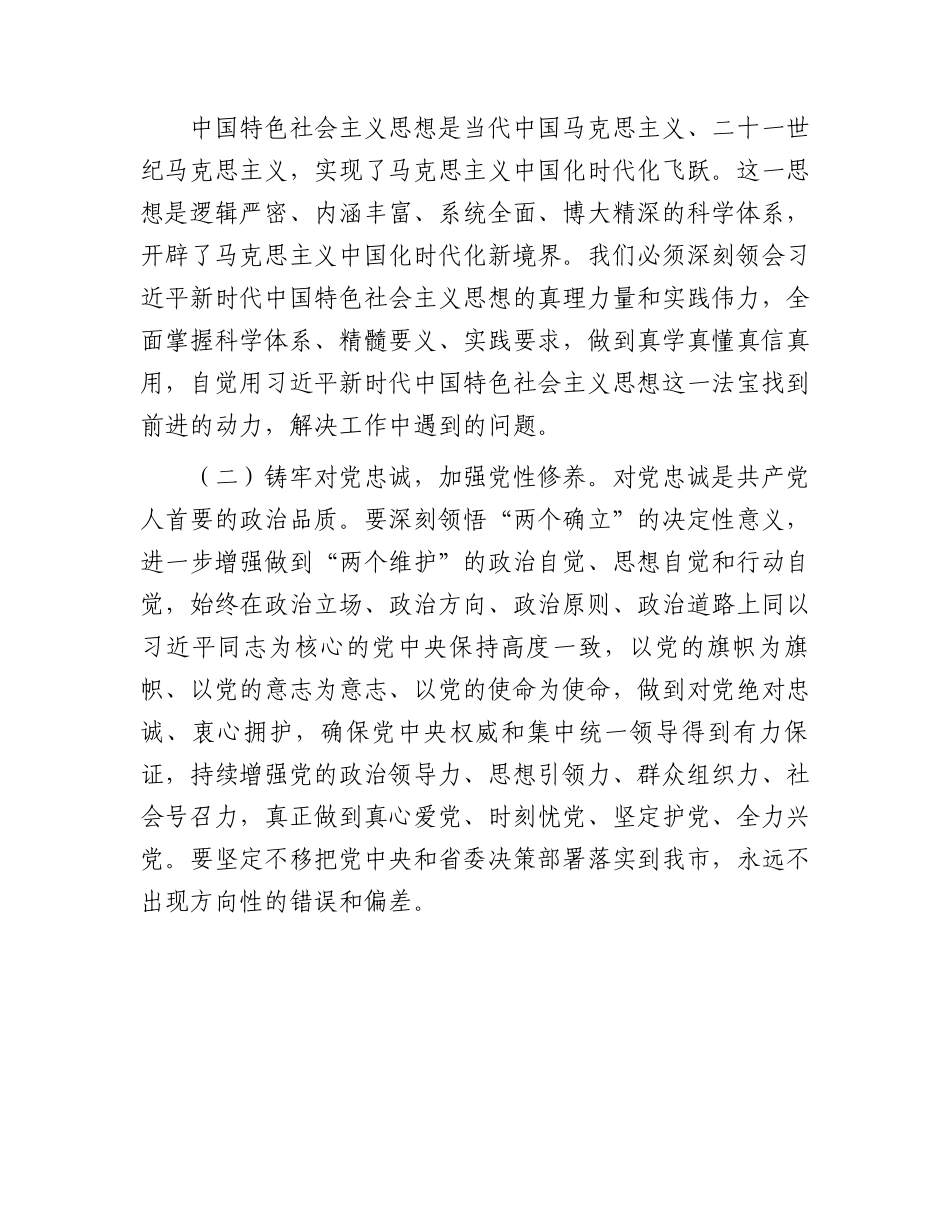 主题教育党课：以学铸魂、以学增智、以学正风、以学促干6300字.docx_第2页