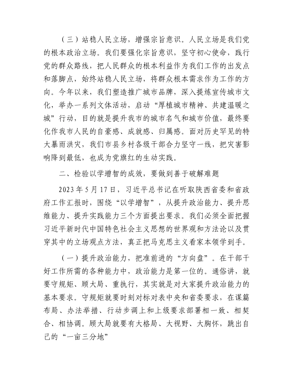 主题教育党课：以学铸魂、以学增智、以学正风、以学促干6300字.docx_第3页