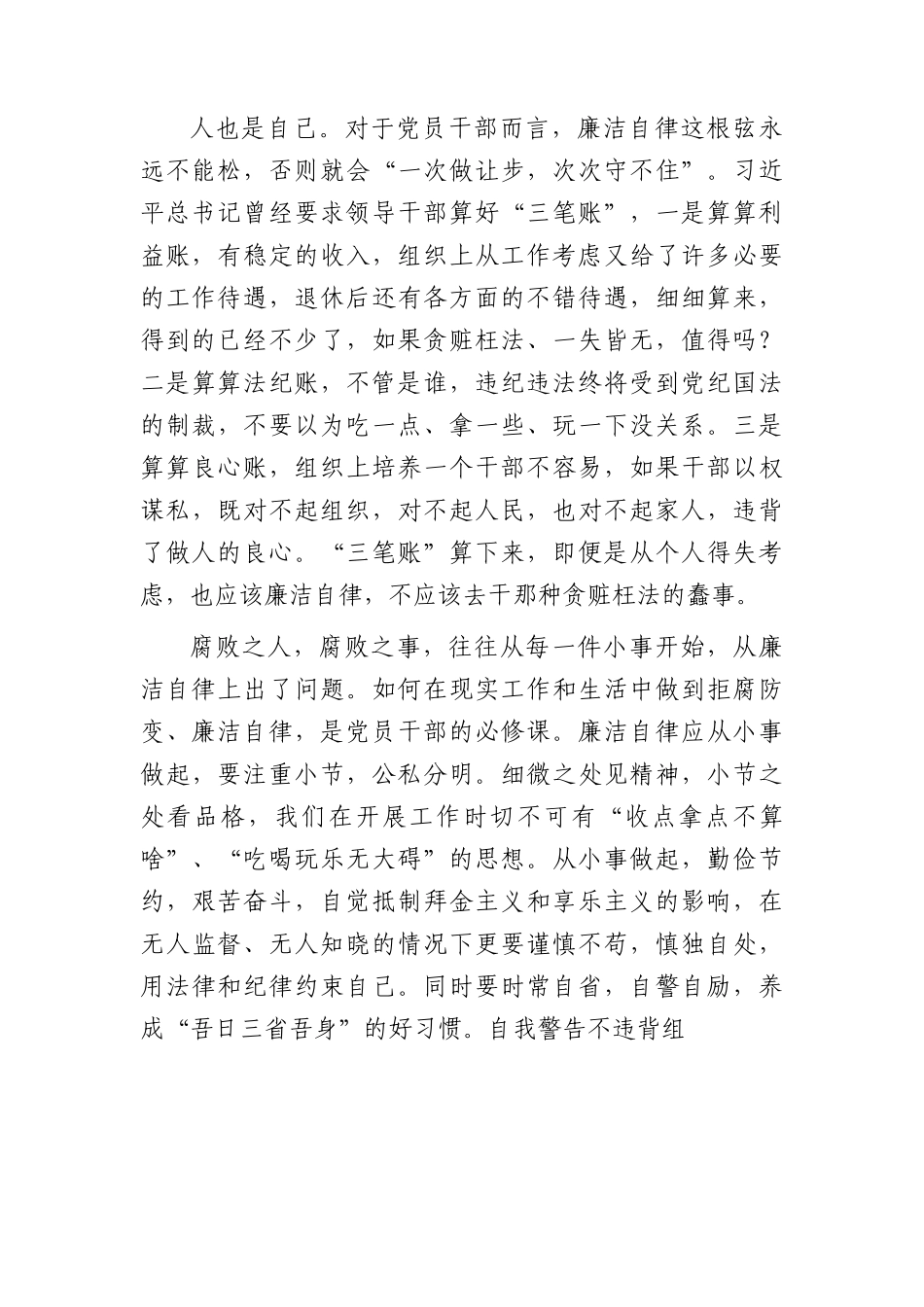 乡镇干部廉洁（廉政）微党课讲稿1600字.docx_第2页